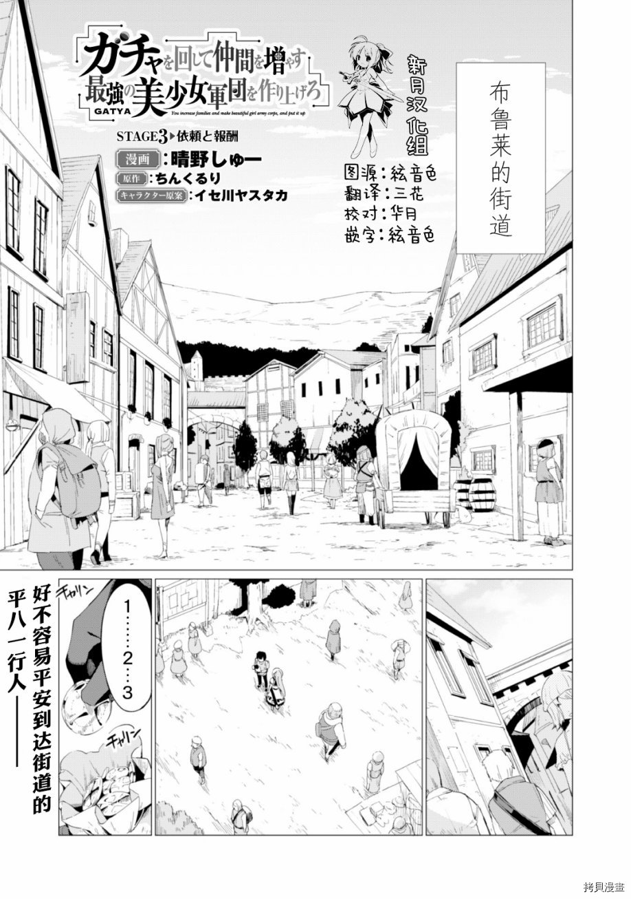 通过扭蛋增加同伴，做成最强美少女军团[拷贝漫画]韩漫全集-第03话无删减无遮挡章节图片 