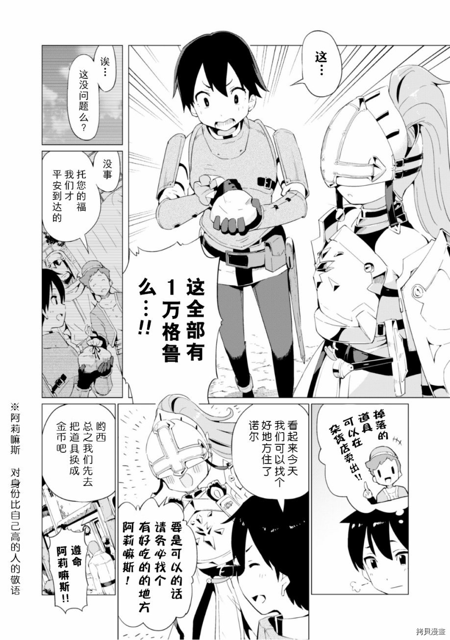 通过扭蛋增加同伴，做成最强美少女军团[拷贝漫画]韩漫全集-第03话无删减无遮挡章节图片 