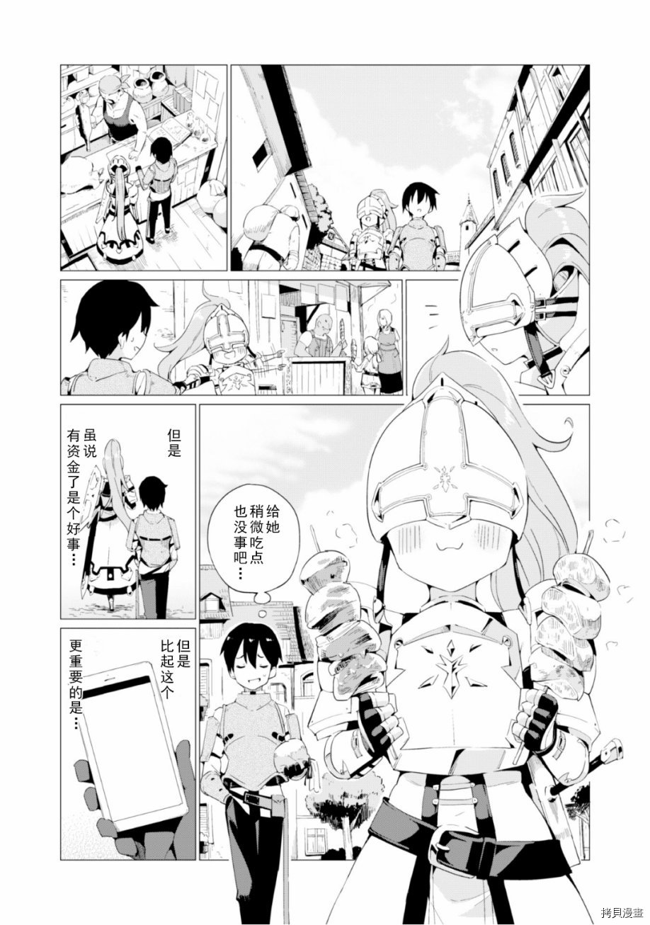 通过扭蛋增加同伴，做成最强美少女军团[拷贝漫画]韩漫全集-第03话无删减无遮挡章节图片 