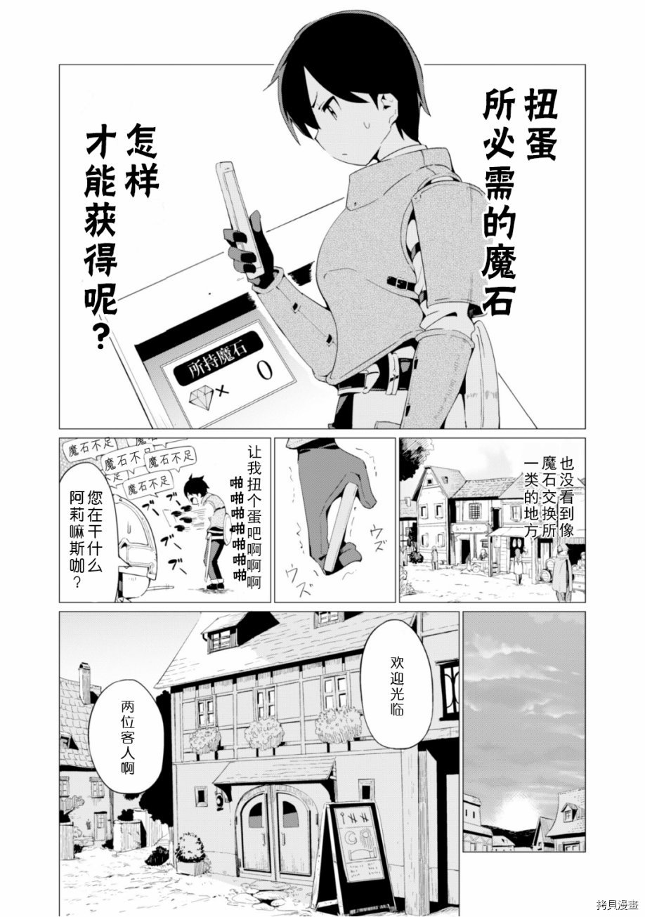 通过扭蛋增加同伴，做成最强美少女军团[拷贝漫画]韩漫全集-第03话无删减无遮挡章节图片 