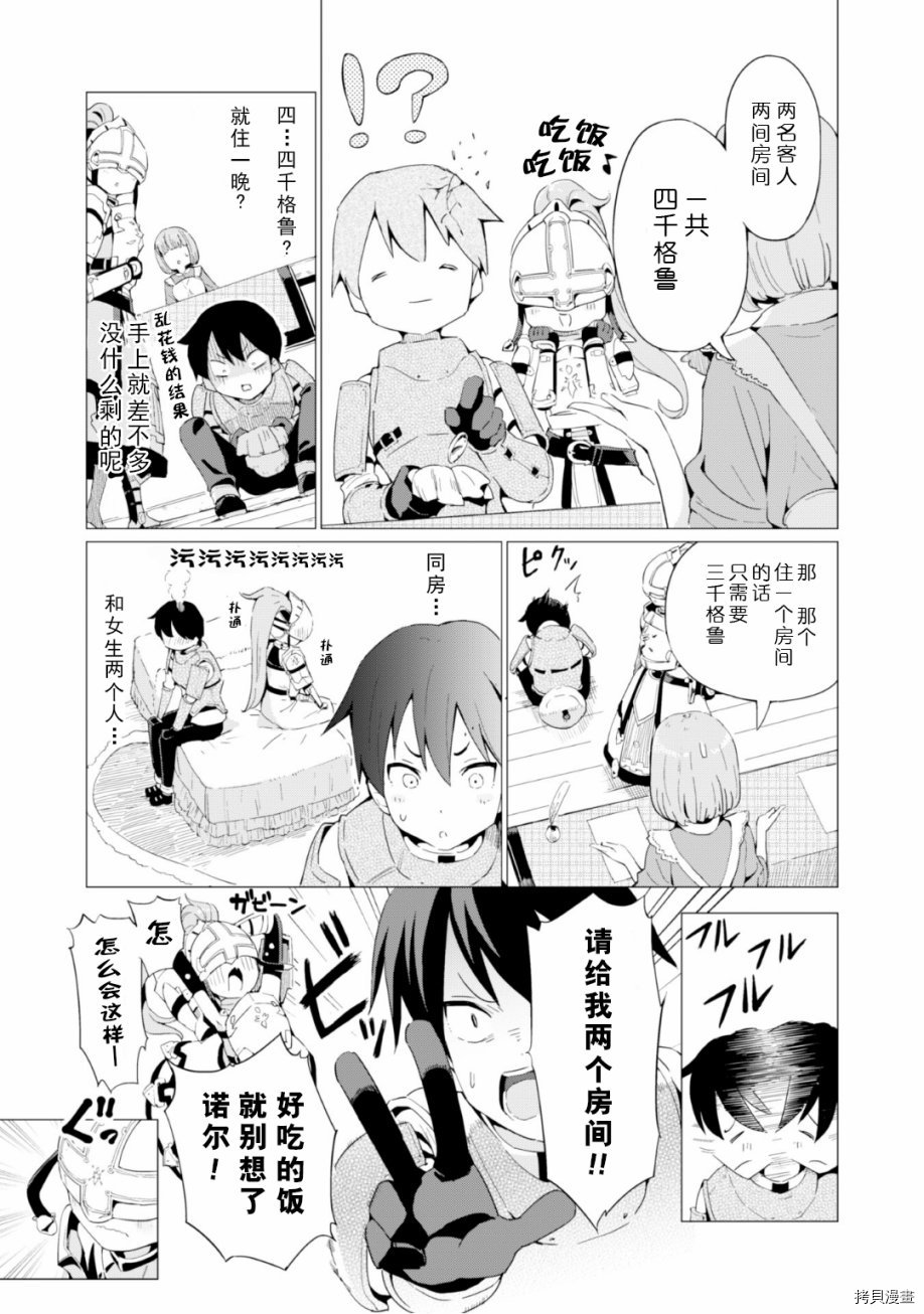 通过扭蛋增加同伴，做成最强美少女军团[拷贝漫画]韩漫全集-第03话无删减无遮挡章节图片 