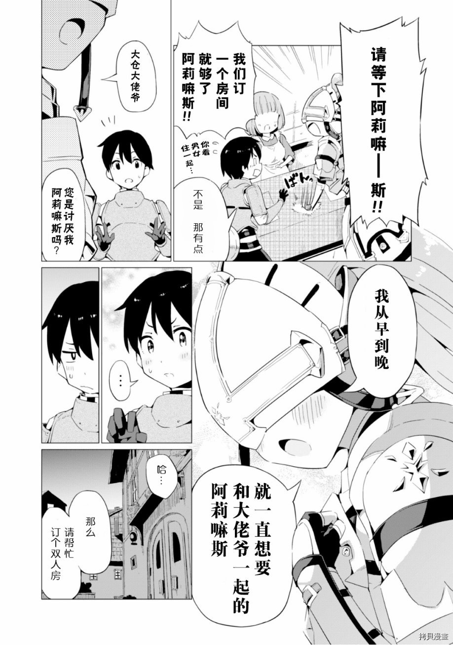 通过扭蛋增加同伴，做成最强美少女军团[拷贝漫画]韩漫全集-第03话无删减无遮挡章节图片 