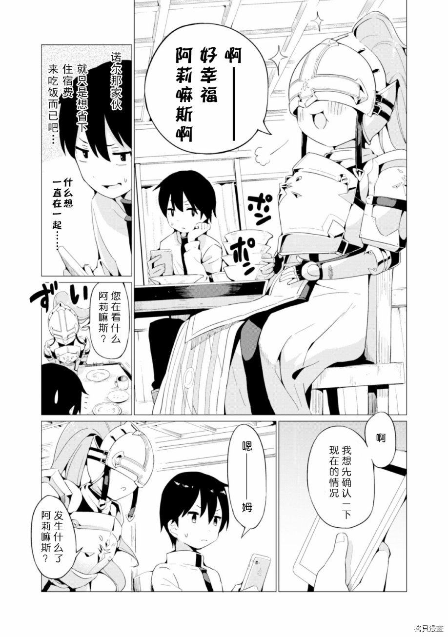 通过扭蛋增加同伴，做成最强美少女军团[拷贝漫画]韩漫全集-第03话无删减无遮挡章节图片 