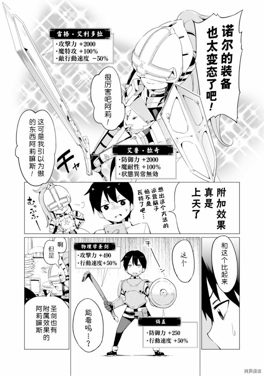 通过扭蛋增加同伴，做成最强美少女军团[拷贝漫画]韩漫全集-第03话无删减无遮挡章节图片 