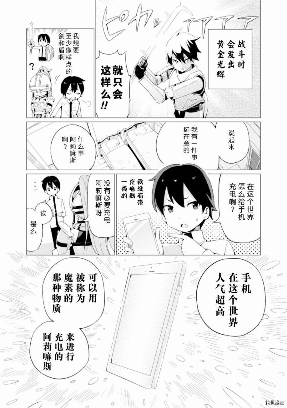 通过扭蛋增加同伴，做成最强美少女军团[拷贝漫画]韩漫全集-第03话无删减无遮挡章节图片 