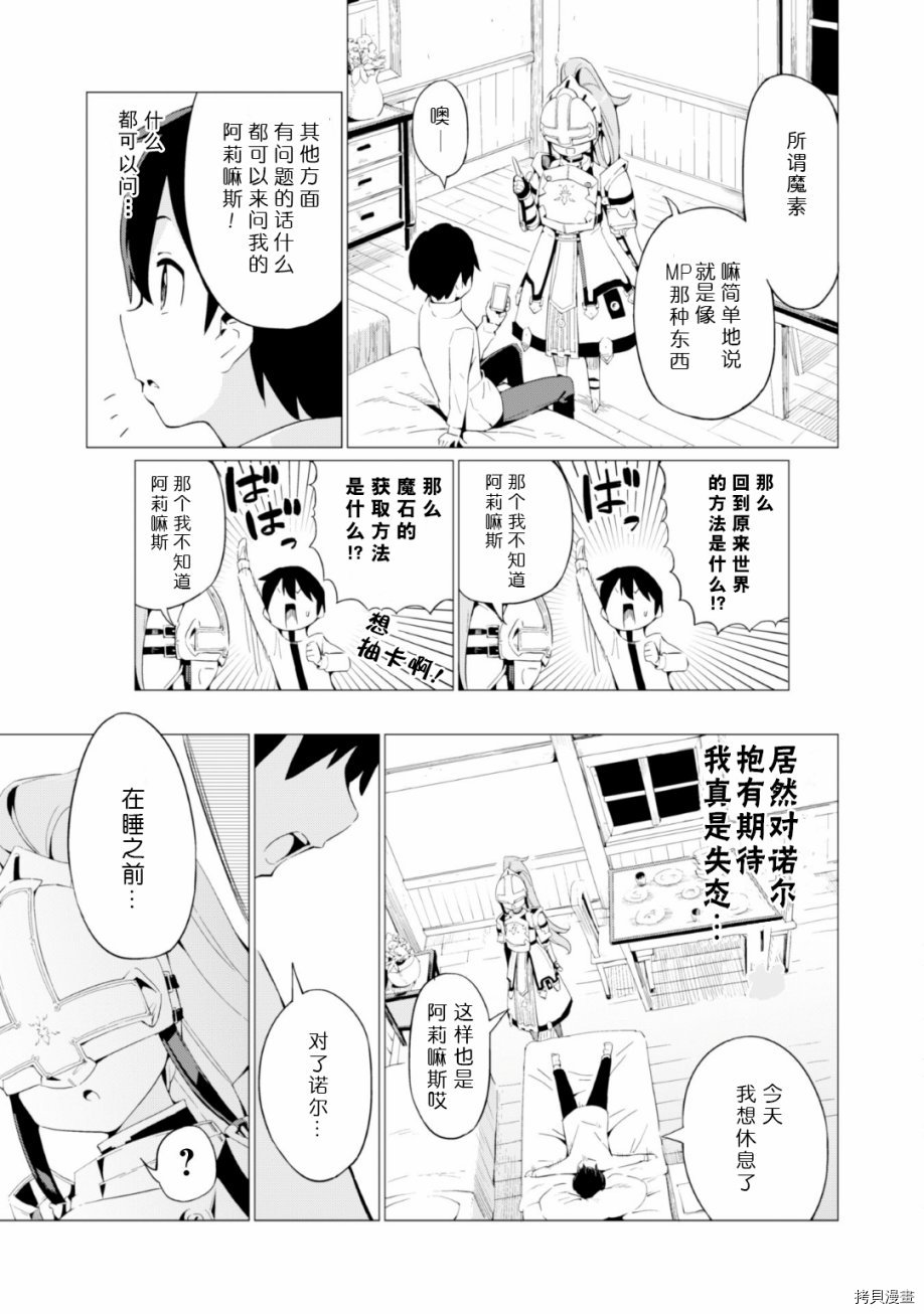 通过扭蛋增加同伴，做成最强美少女军团[拷贝漫画]韩漫全集-第03话无删减无遮挡章节图片 