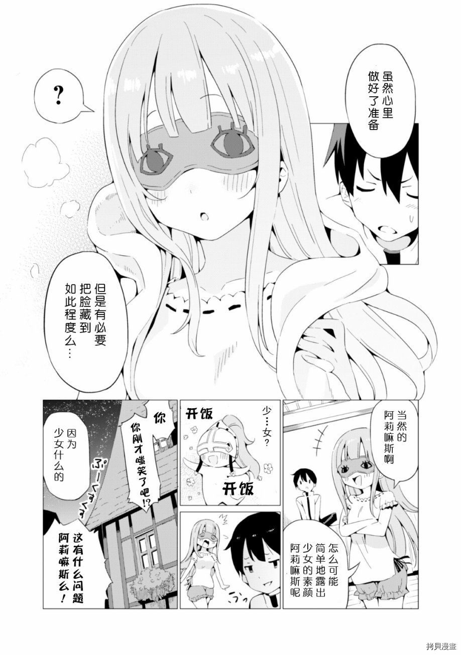 通过扭蛋增加同伴，做成最强美少女军团[拷贝漫画]韩漫全集-第03话无删减无遮挡章节图片 