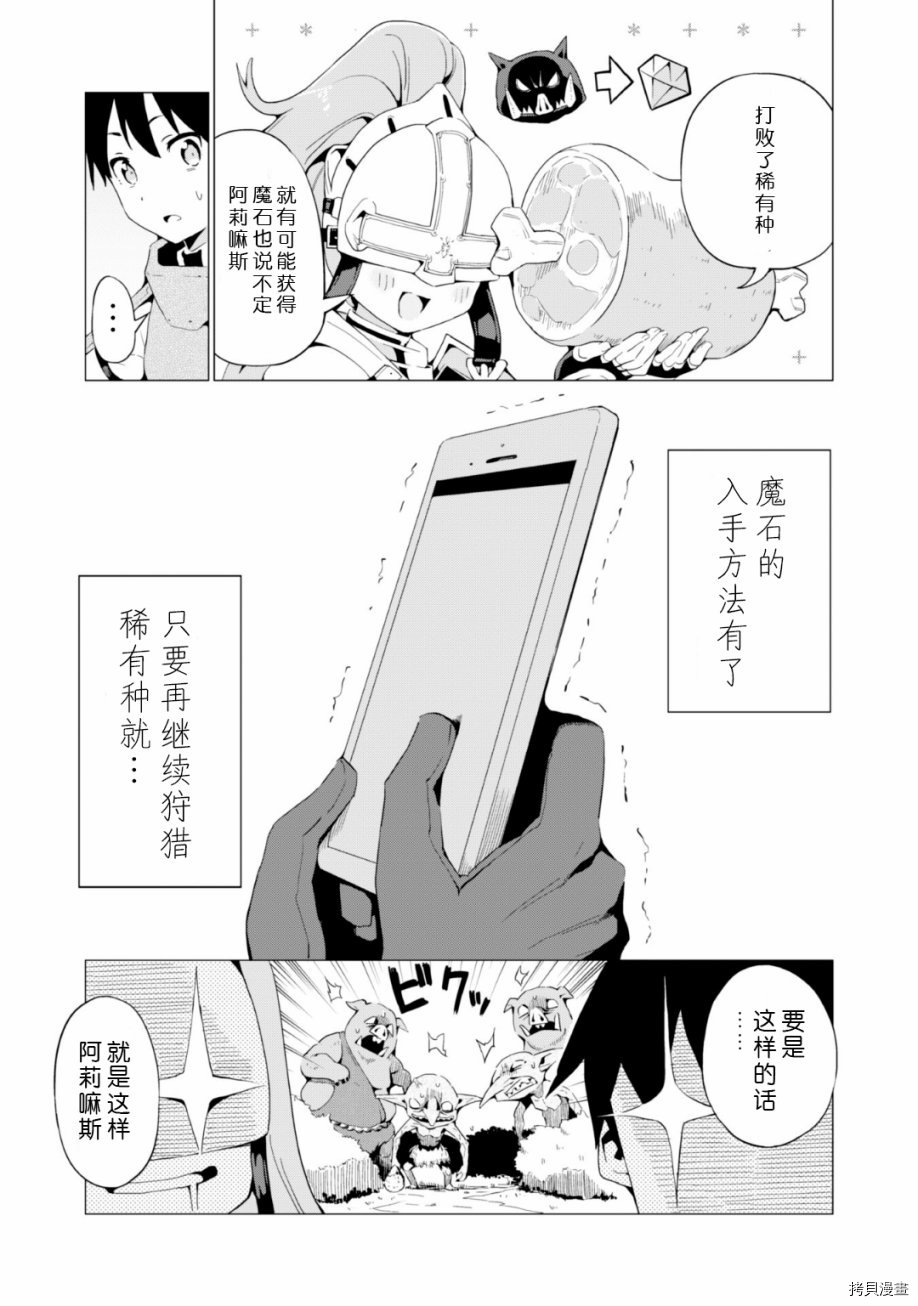 通过扭蛋增加同伴，做成最强美少女军团[拷贝漫画]韩漫全集-第03话无删减无遮挡章节图片 