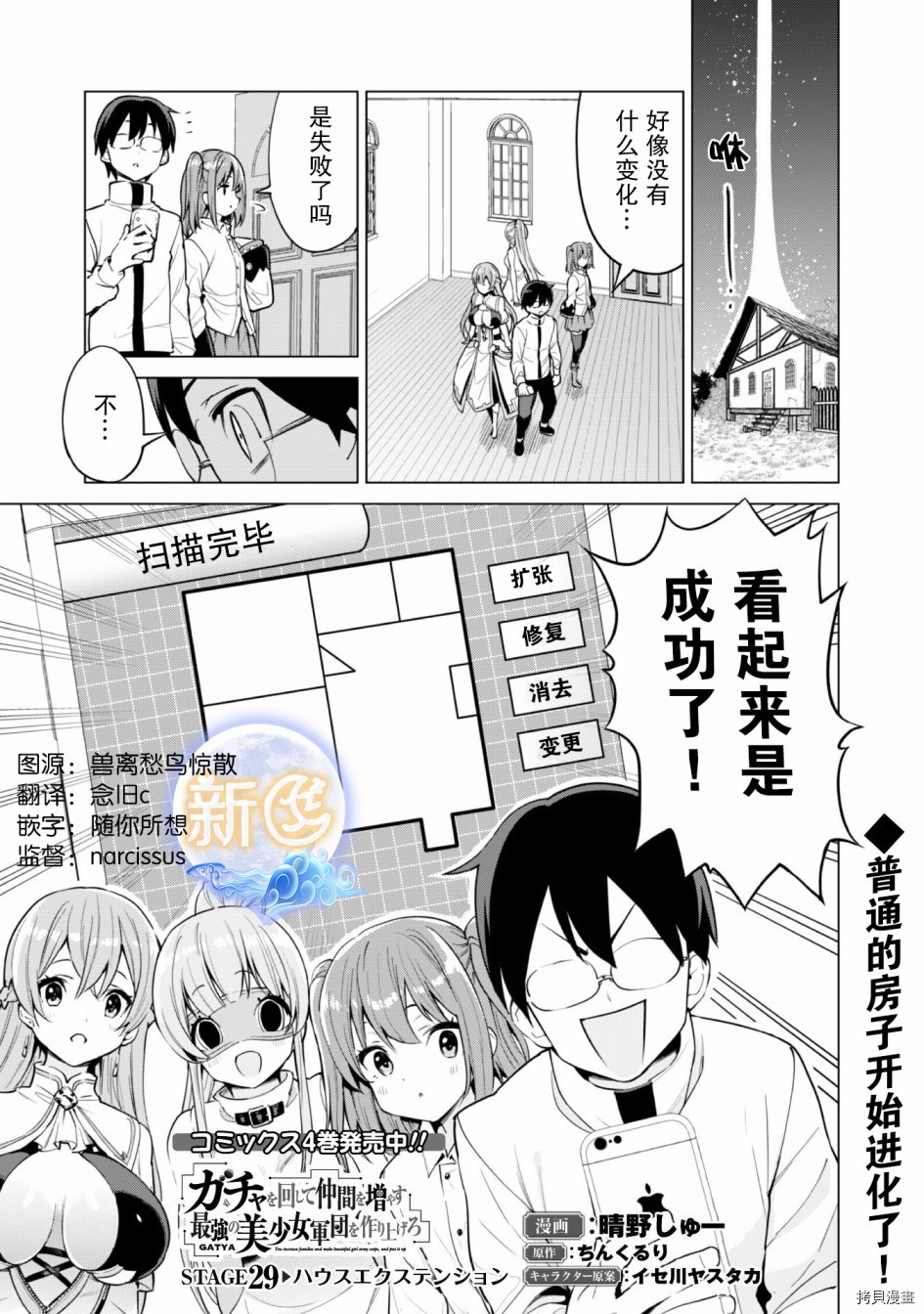 通过扭蛋增加同伴，做成最强美少女军团[拷贝漫画]韩漫全集-第29话无删减无遮挡章节图片 