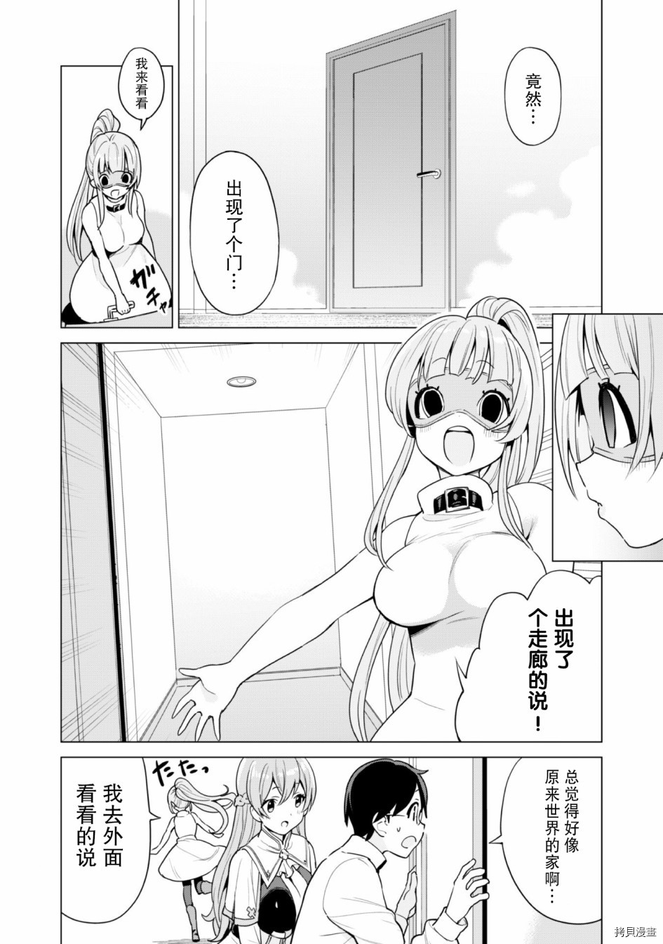 通过扭蛋增加同伴，做成最强美少女军团[拷贝漫画]韩漫全集-第29话无删减无遮挡章节图片 