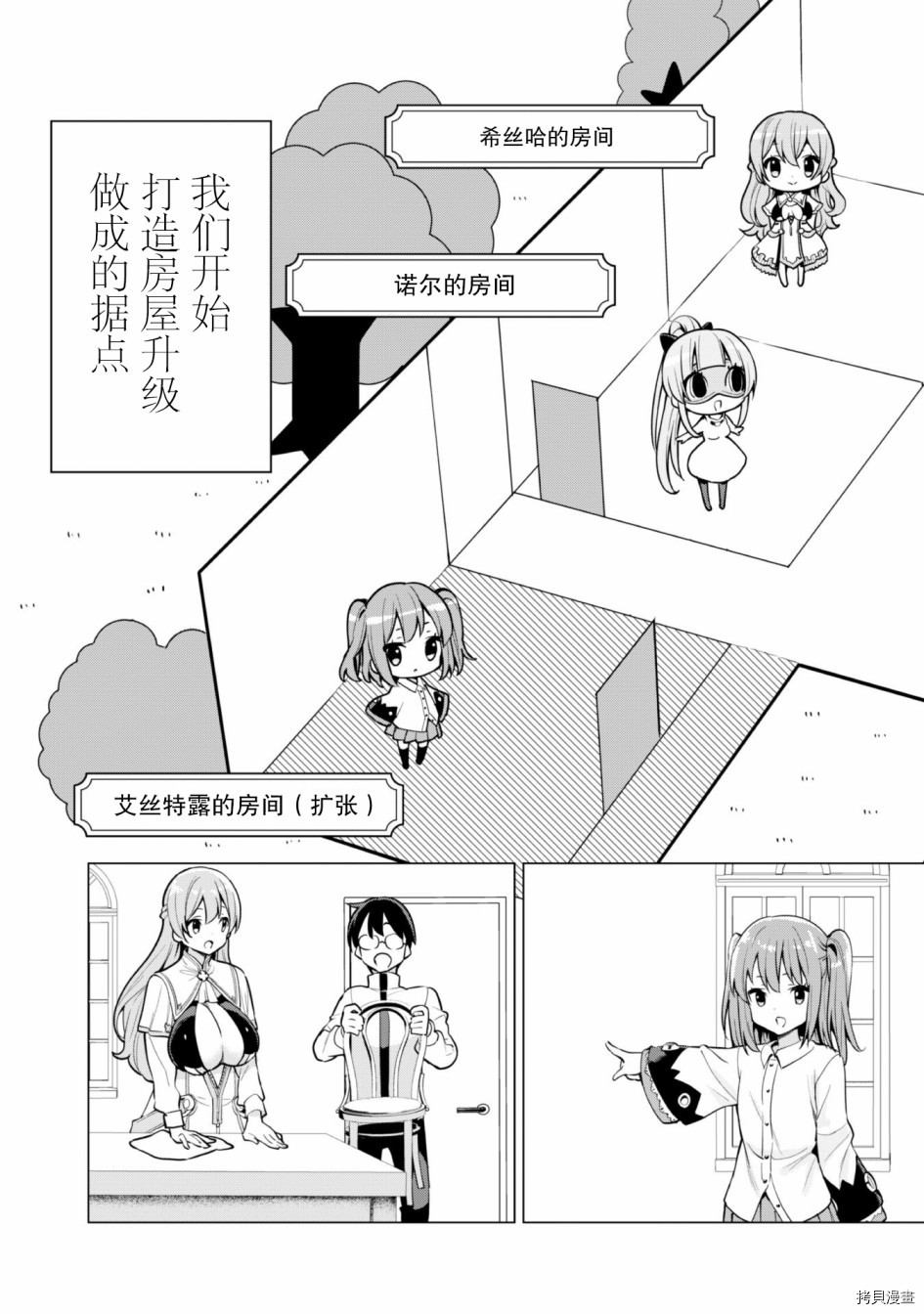 通过扭蛋增加同伴，做成最强美少女军团[拷贝漫画]韩漫全集-第29话无删减无遮挡章节图片 