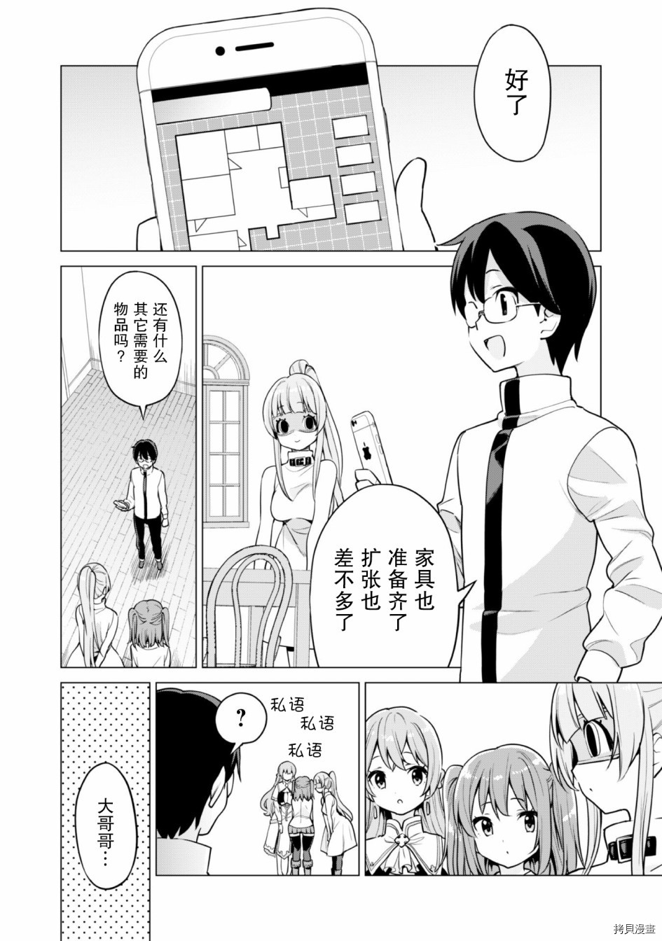 通过扭蛋增加同伴，做成最强美少女军团[拷贝漫画]韩漫全集-第29话无删减无遮挡章节图片 