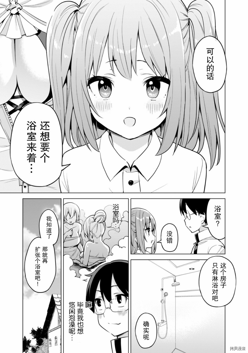 通过扭蛋增加同伴，做成最强美少女军团[拷贝漫画]韩漫全集-第29话无删减无遮挡章节图片 