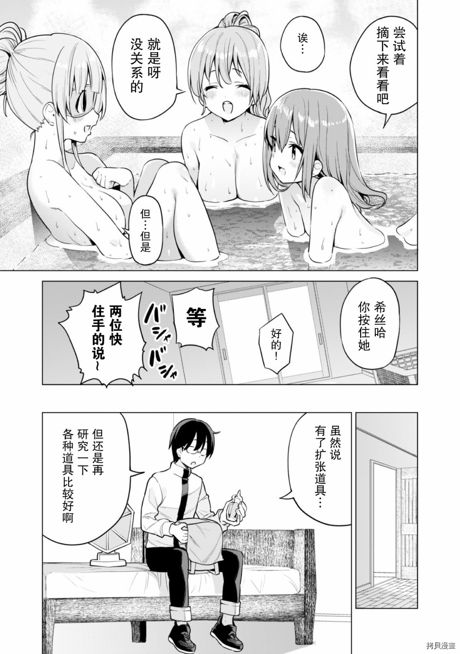 通过扭蛋增加同伴，做成最强美少女军团[拷贝漫画]韩漫全集-第29话无删减无遮挡章节图片 