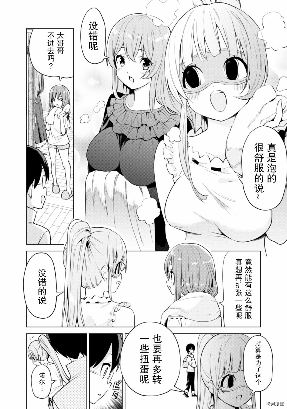 通过扭蛋增加同伴，做成最强美少女军团[拷贝漫画]韩漫全集-第29话无删减无遮挡章节图片 