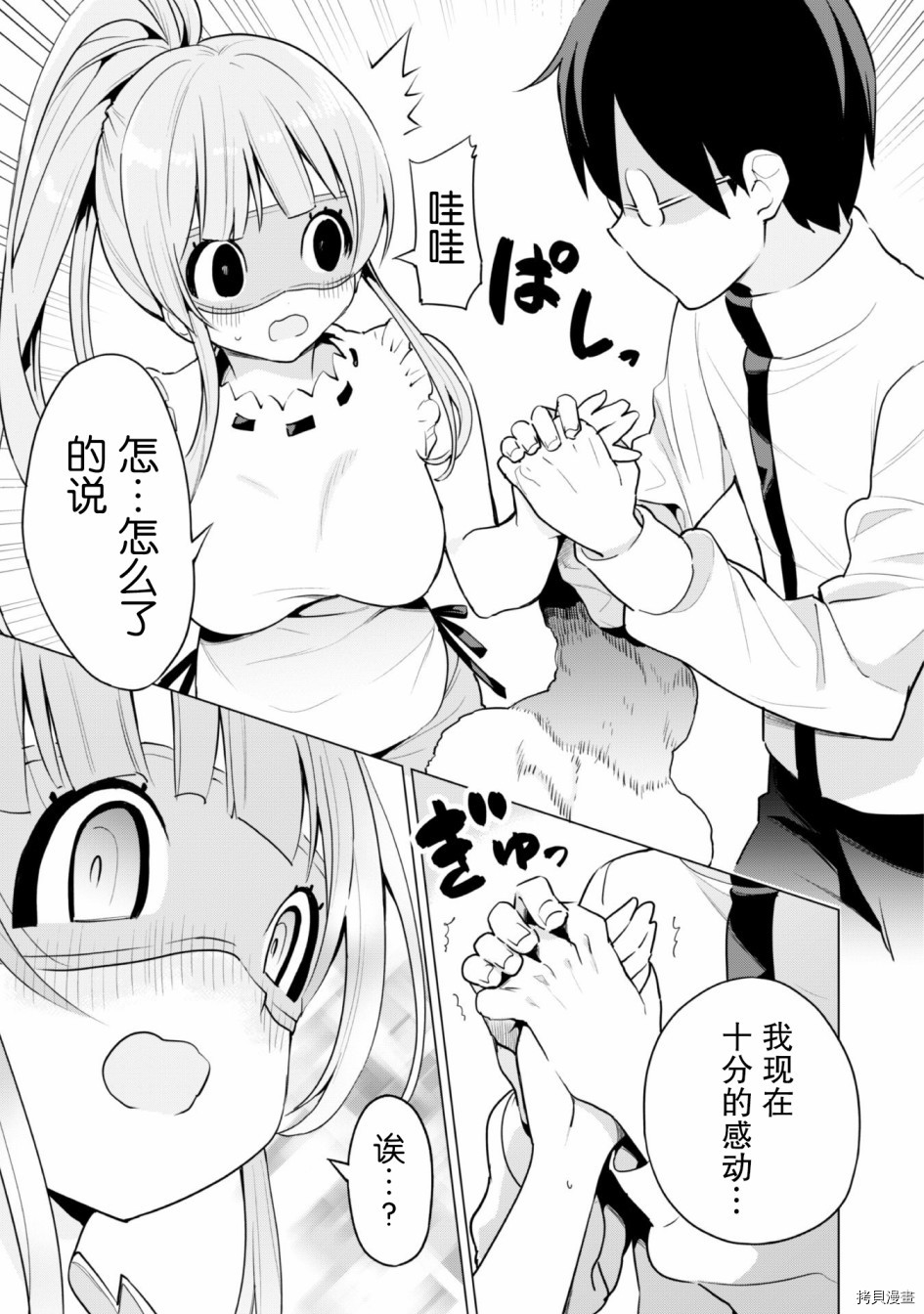 通过扭蛋增加同伴，做成最强美少女军团[拷贝漫画]韩漫全集-第29话无删减无遮挡章节图片 