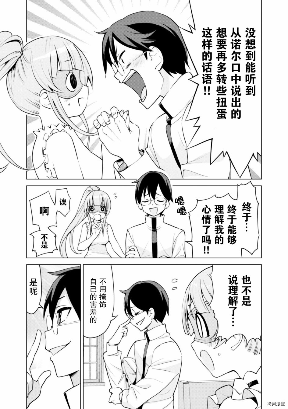 通过扭蛋增加同伴，做成最强美少女军团[拷贝漫画]韩漫全集-第29话无删减无遮挡章节图片 