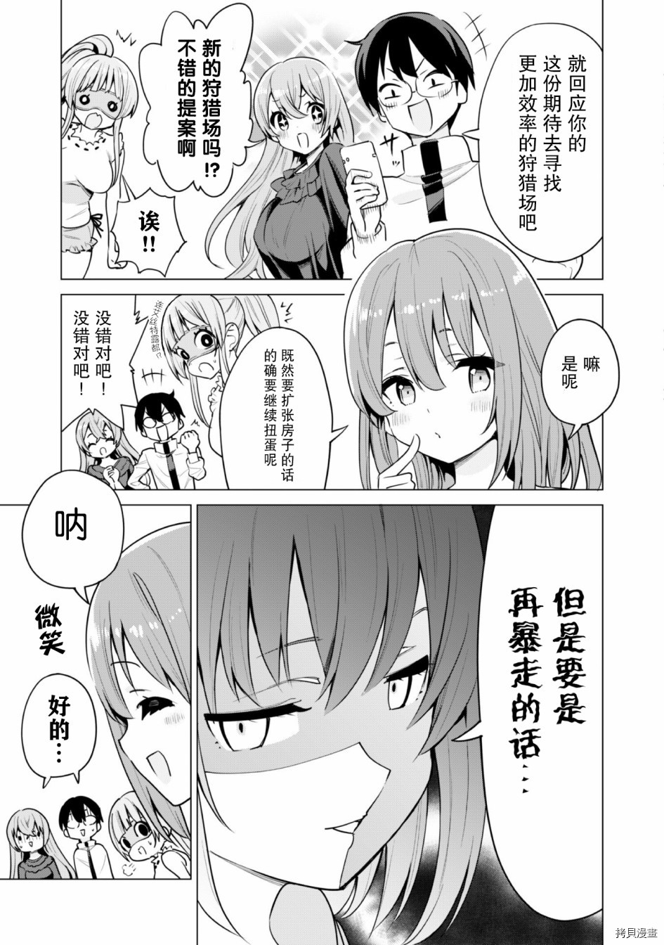 通过扭蛋增加同伴，做成最强美少女军团[拷贝漫画]韩漫全集-第29话无删减无遮挡章节图片 