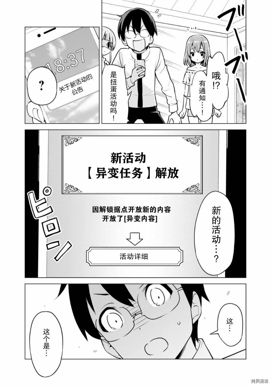 通过扭蛋增加同伴，做成最强美少女军团[拷贝漫画]韩漫全集-第29话无删减无遮挡章节图片 