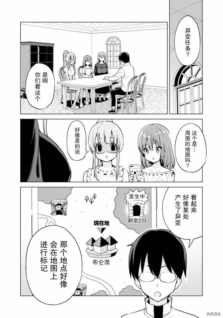 通过扭蛋增加同伴，做成最强美少女军团[拷贝漫画]韩漫全集-第29话无删减无遮挡章节图片 