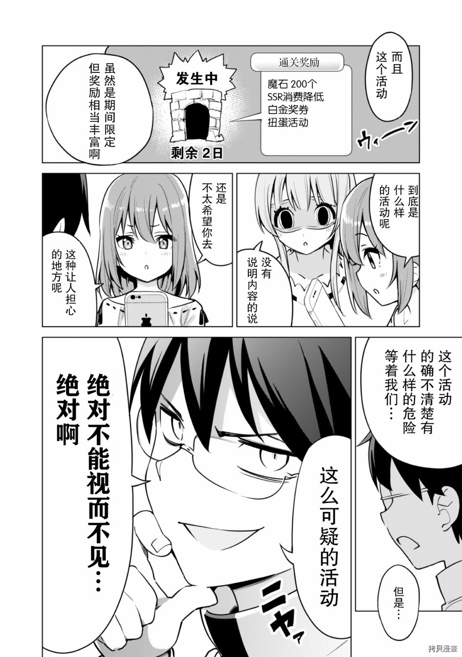 通过扭蛋增加同伴，做成最强美少女军团[拷贝漫画]韩漫全集-第29话无删减无遮挡章节图片 