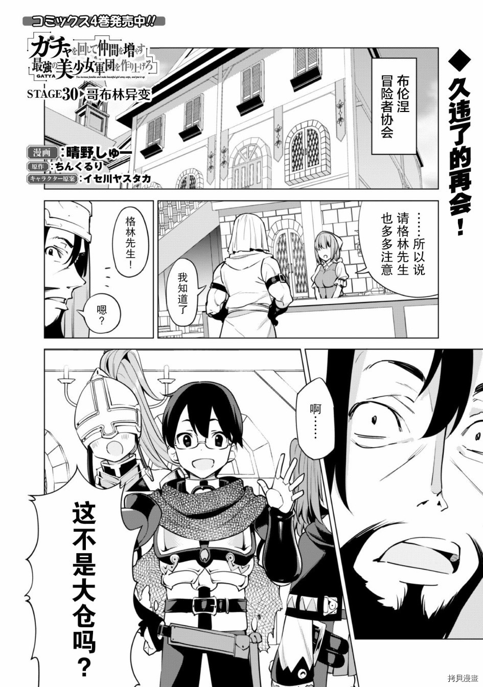 通过扭蛋增加同伴，做成最强美少女军团[拷贝漫画]韩漫全集-第30话无删减无遮挡章节图片 