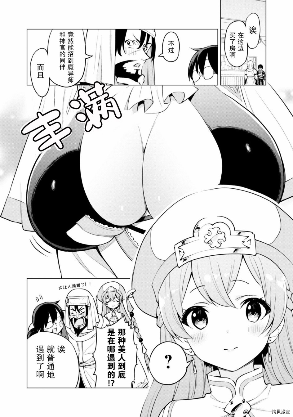 通过扭蛋增加同伴，做成最强美少女军团[拷贝漫画]韩漫全集-第30话无删减无遮挡章节图片 