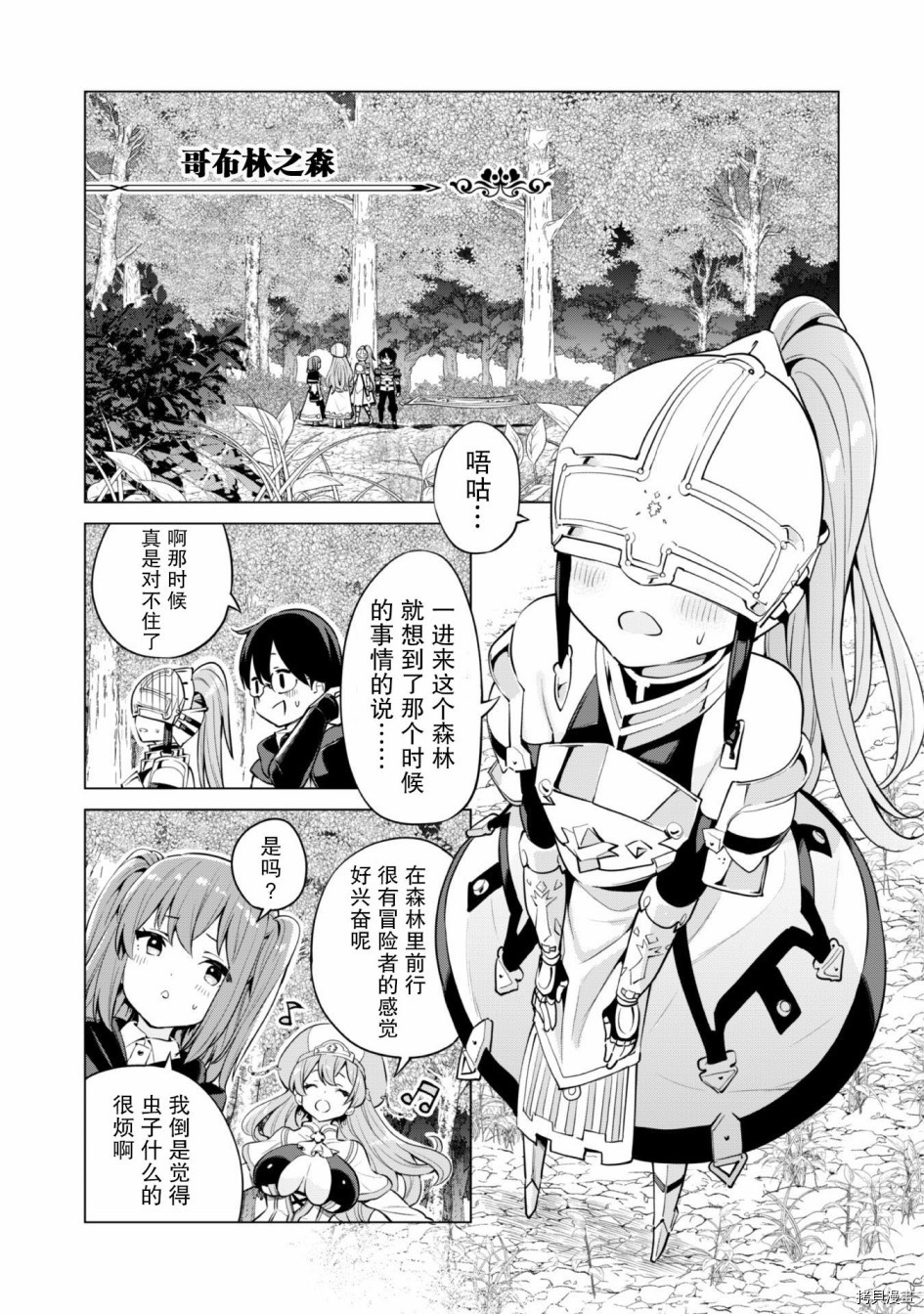 通过扭蛋增加同伴，做成最强美少女军团[拷贝漫画]韩漫全集-第30话无删减无遮挡章节图片 