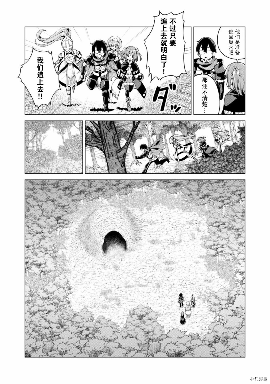 通过扭蛋增加同伴，做成最强美少女军团[拷贝漫画]韩漫全集-第30话无删减无遮挡章节图片 