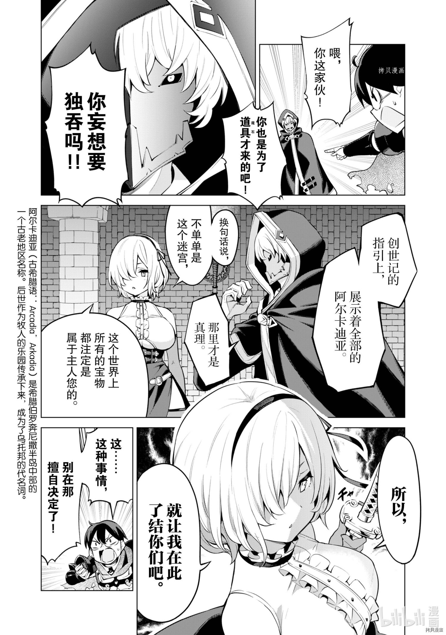 通过扭蛋增加同伴，做成最强美少女军团[拷贝漫画]韩漫全集-第32话无删减无遮挡章节图片 