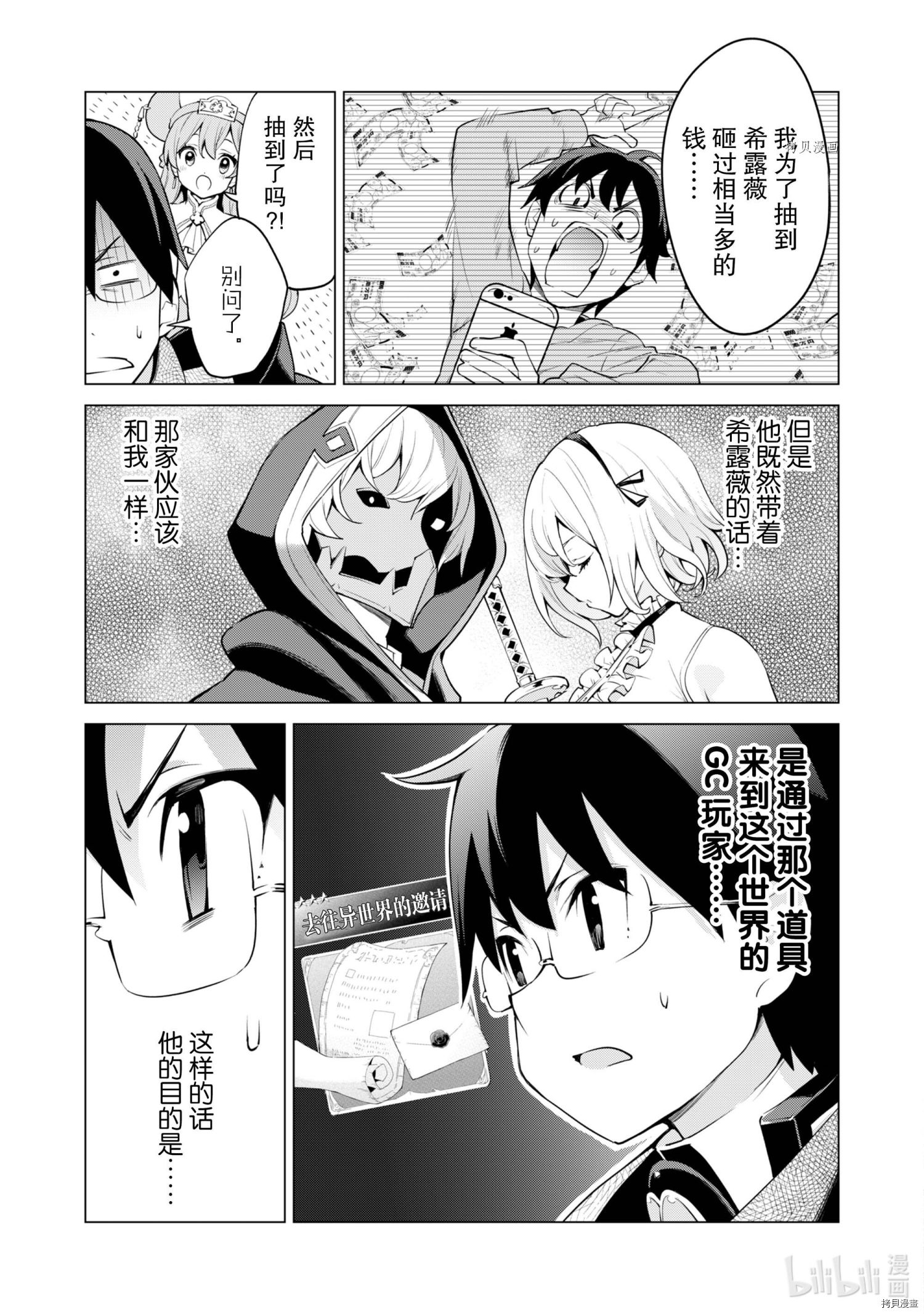 通过扭蛋增加同伴，做成最强美少女军团[拷贝漫画]韩漫全集-第32话无删减无遮挡章节图片 