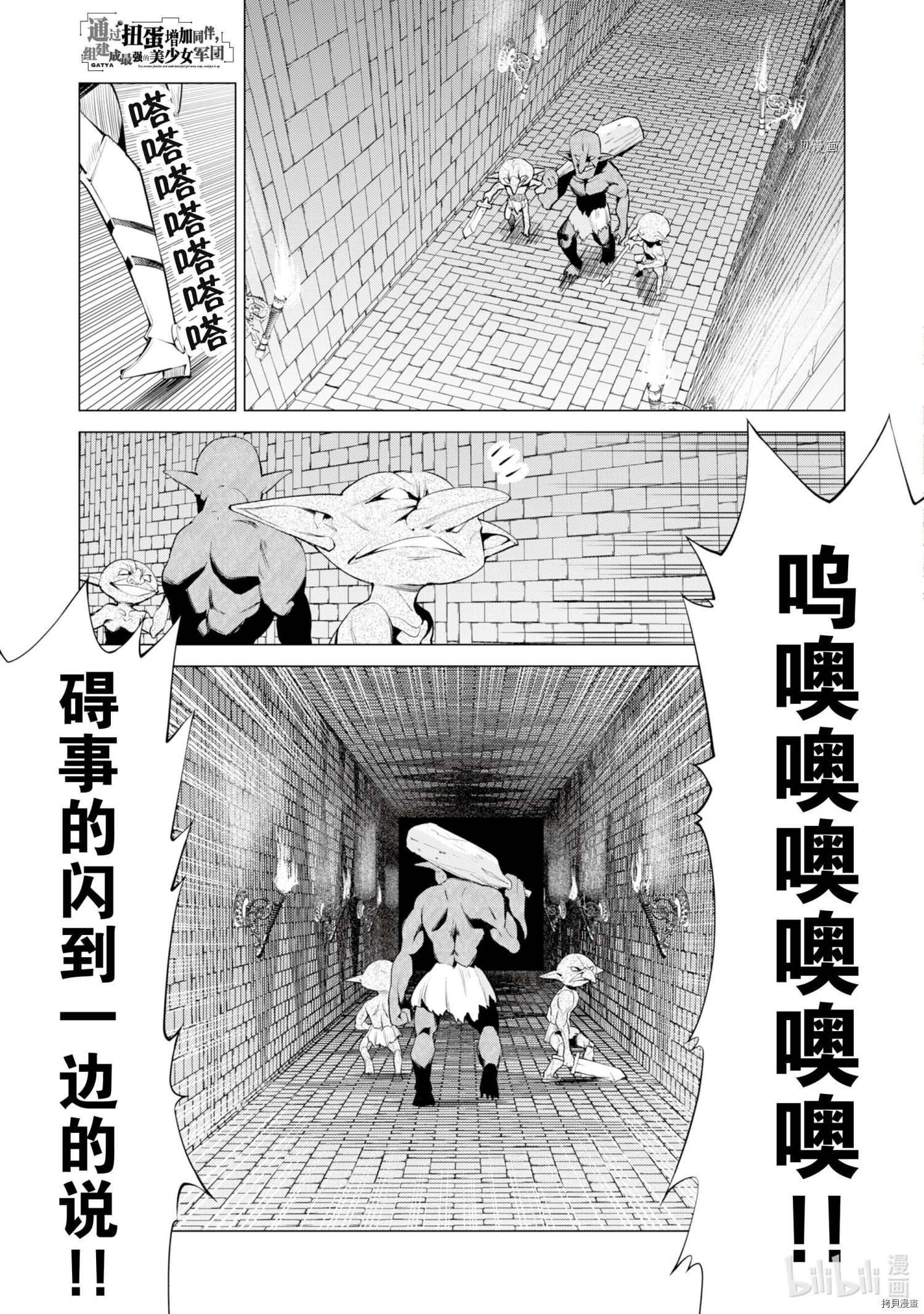 通过扭蛋增加同伴，做成最强美少女军团[拷贝漫画]韩漫全集-第32话无删减无遮挡章节图片 