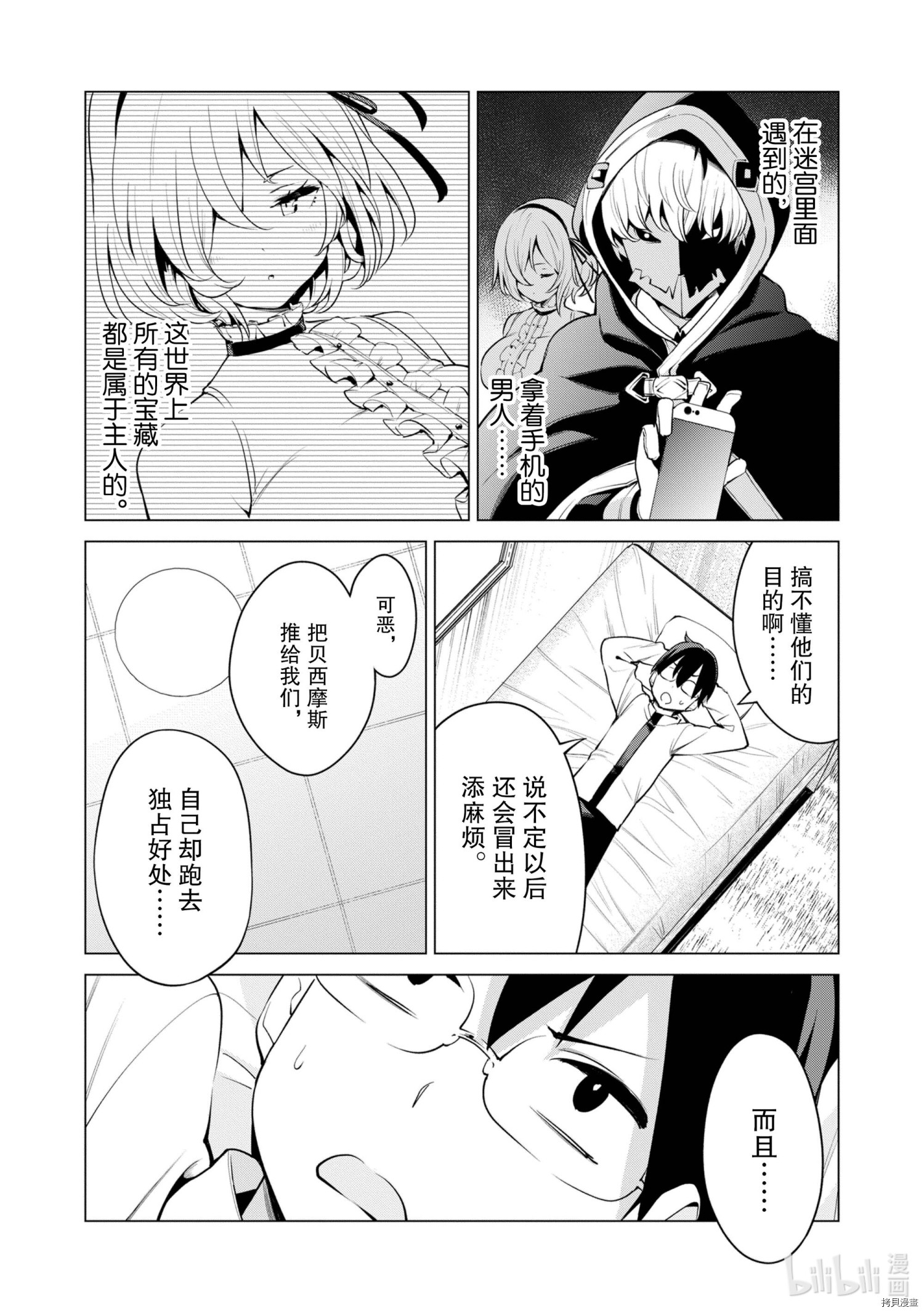 通过扭蛋增加同伴，做成最强美少女军团[拷贝漫画]韩漫全集-第34话无删减无遮挡章节图片 