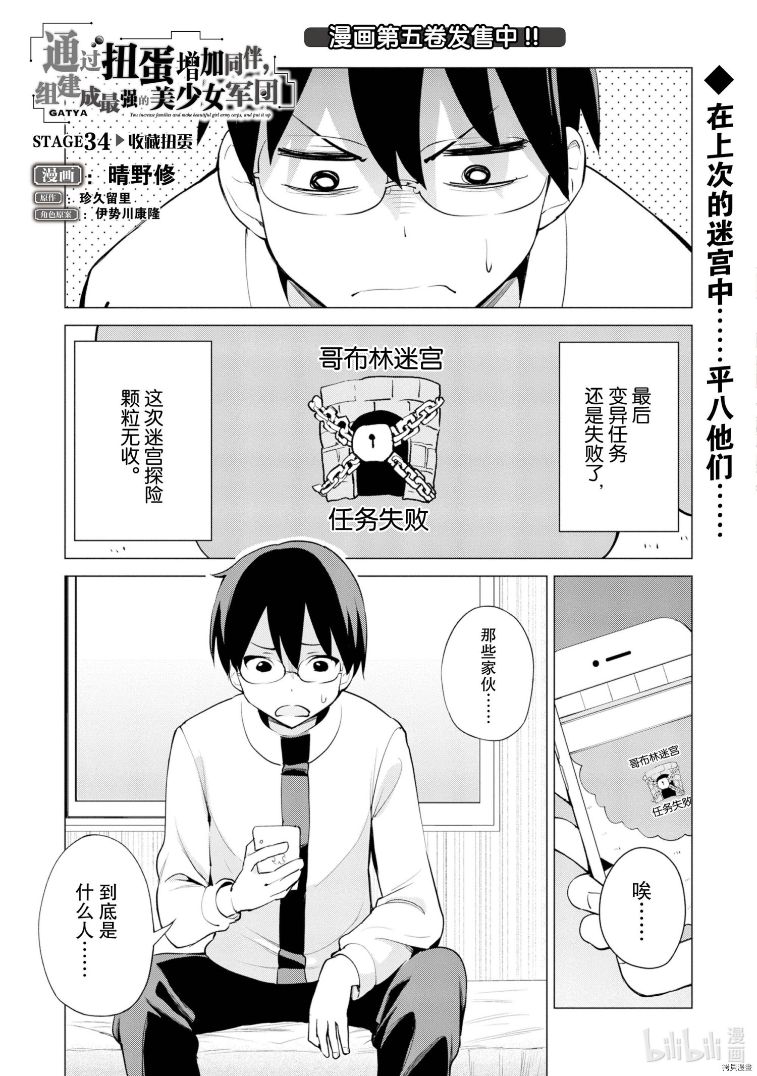 通过扭蛋增加同伴，做成最强美少女军团[拷贝漫画]韩漫全集-第34话无删减无遮挡章节图片 