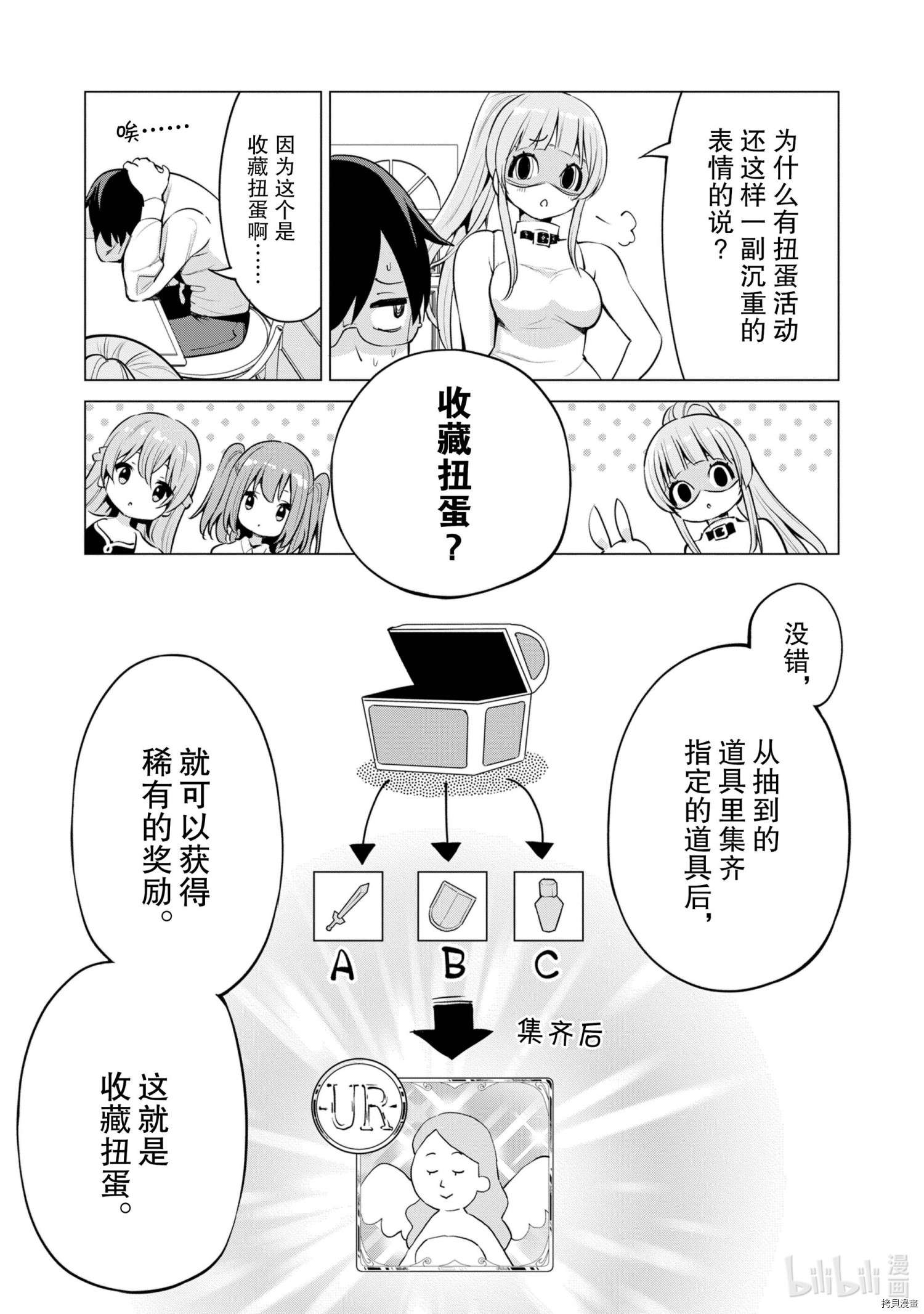 通过扭蛋增加同伴，做成最强美少女军团[拷贝漫画]韩漫全集-第34话无删减无遮挡章节图片 