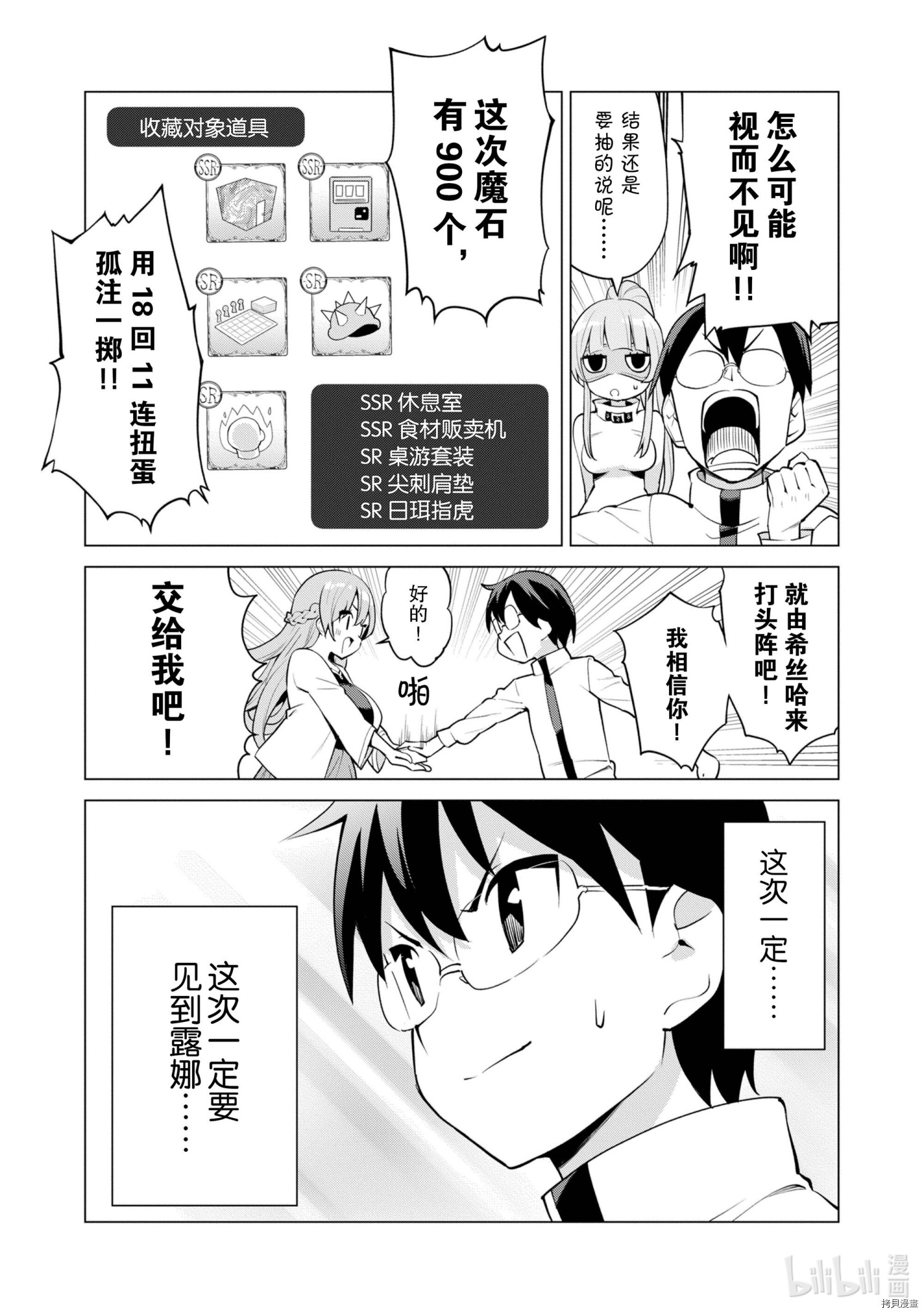 通过扭蛋增加同伴，做成最强美少女军团[拷贝漫画]韩漫全集-第34话无删减无遮挡章节图片 