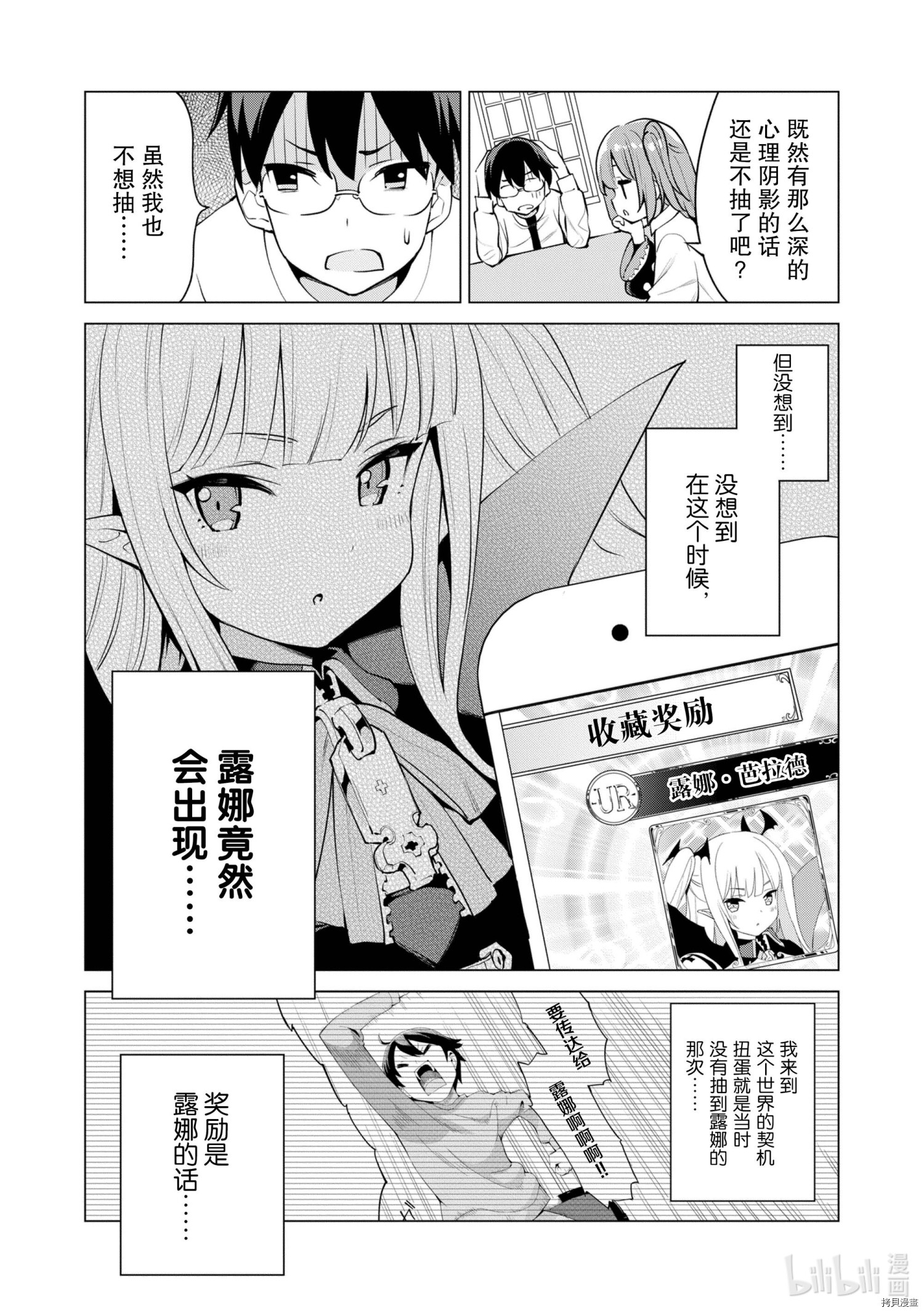 通过扭蛋增加同伴，做成最强美少女军团[拷贝漫画]韩漫全集-第34话无删减无遮挡章节图片 