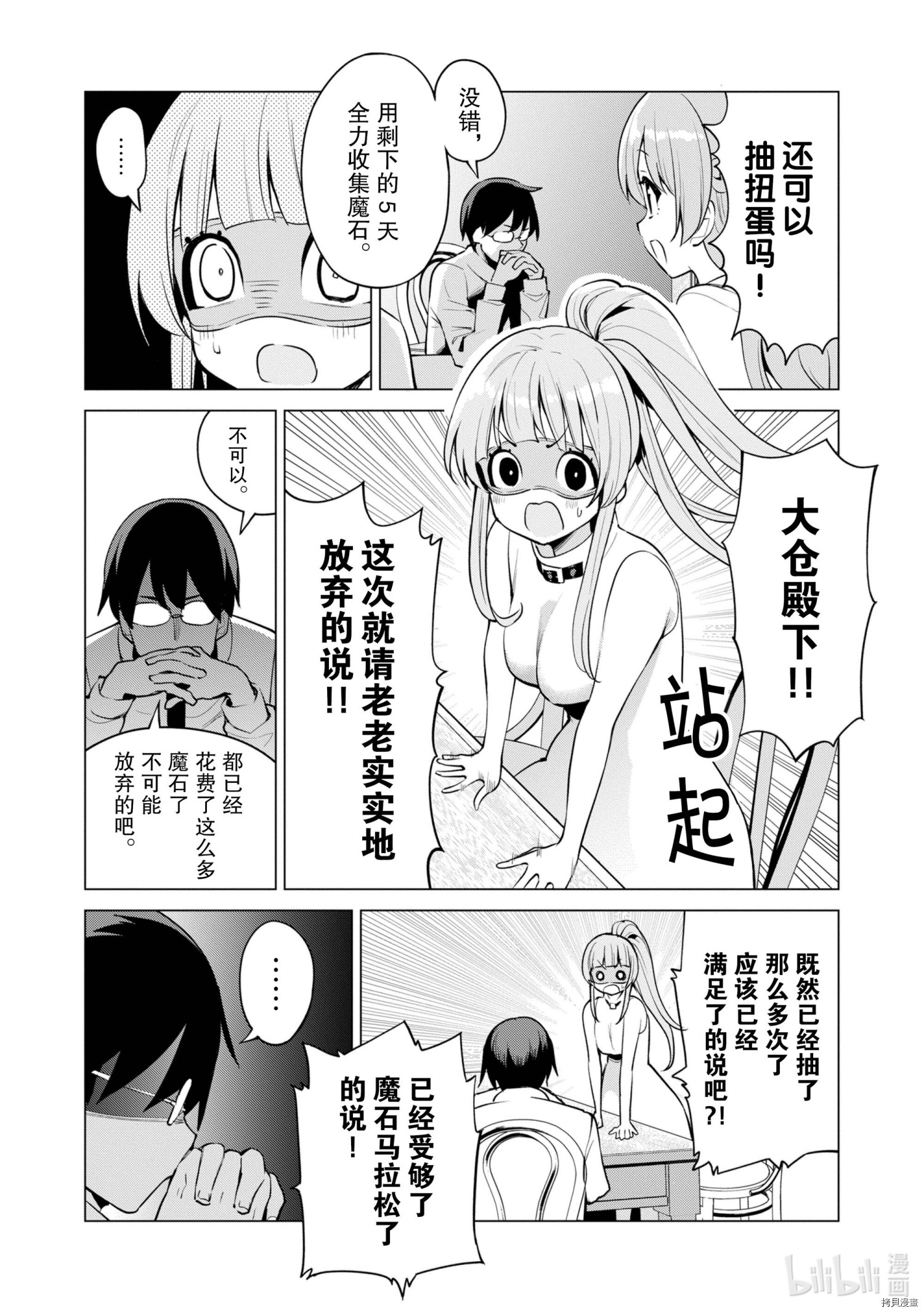 通过扭蛋增加同伴，做成最强美少女军团[拷贝漫画]韩漫全集-第34话无删减无遮挡章节图片 