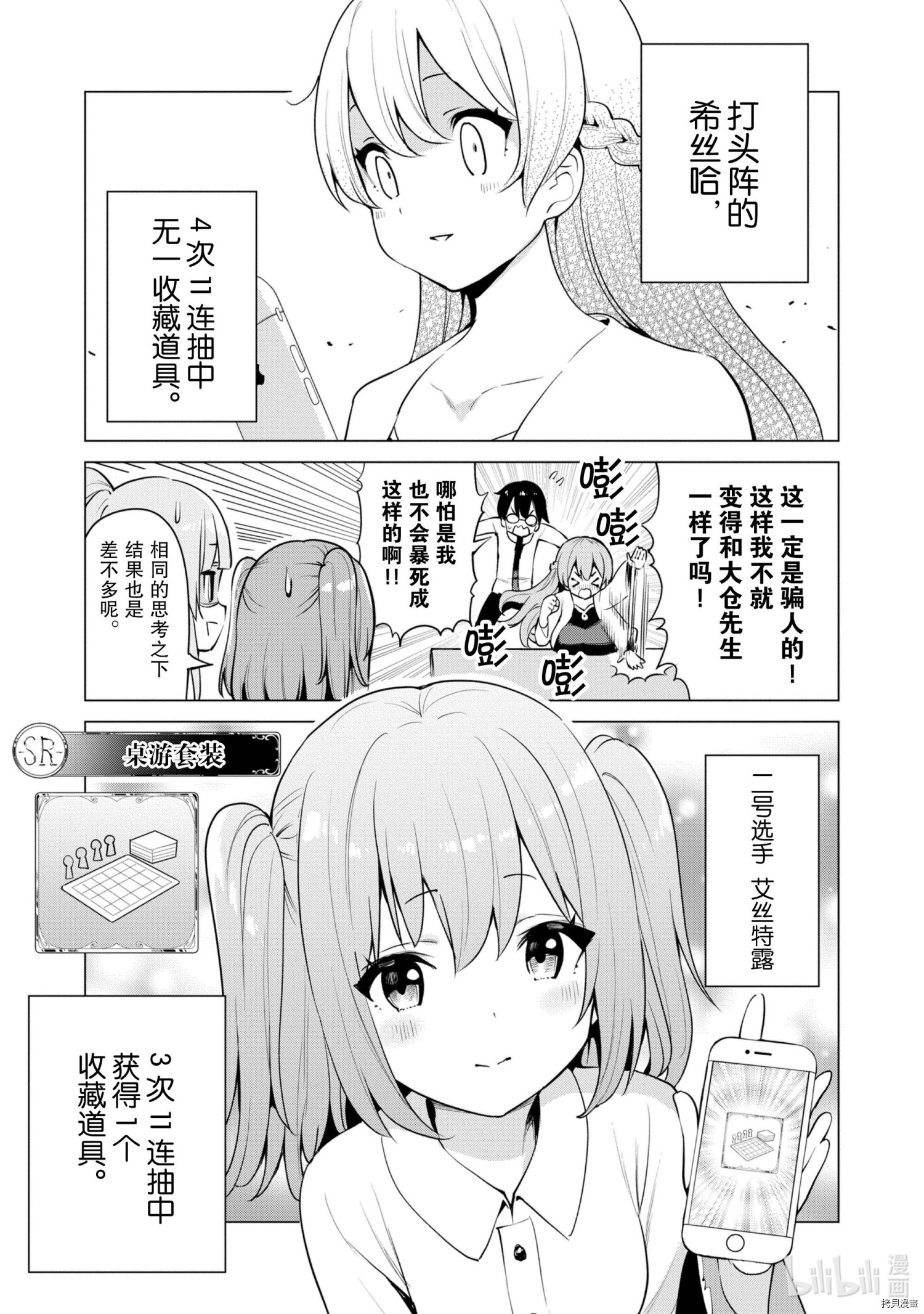 通过扭蛋增加同伴，做成最强美少女军团[拷贝漫画]韩漫全集-第34话无删减无遮挡章节图片 