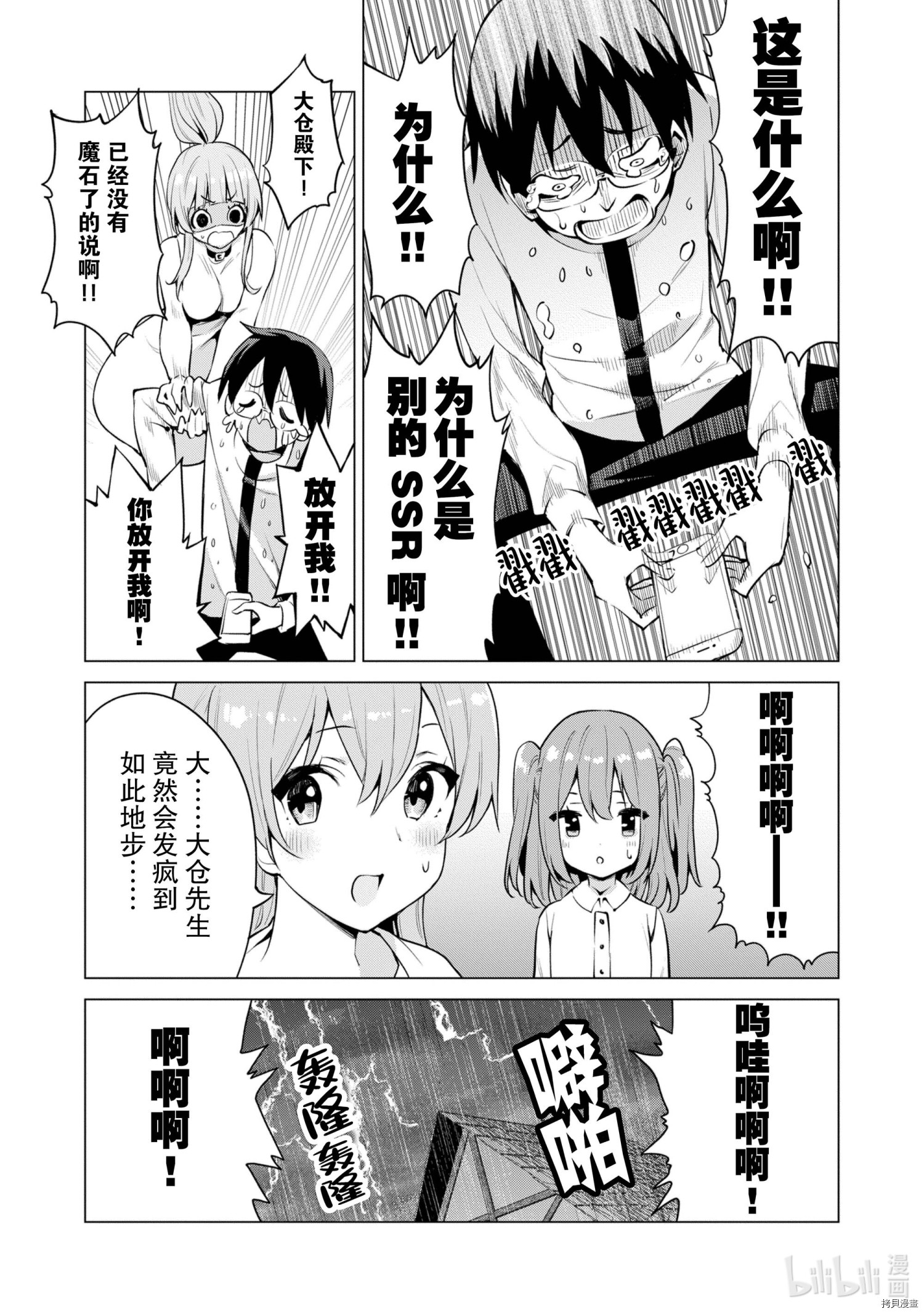 通过扭蛋增加同伴，做成最强美少女军团[拷贝漫画]韩漫全集-第34话无删减无遮挡章节图片 