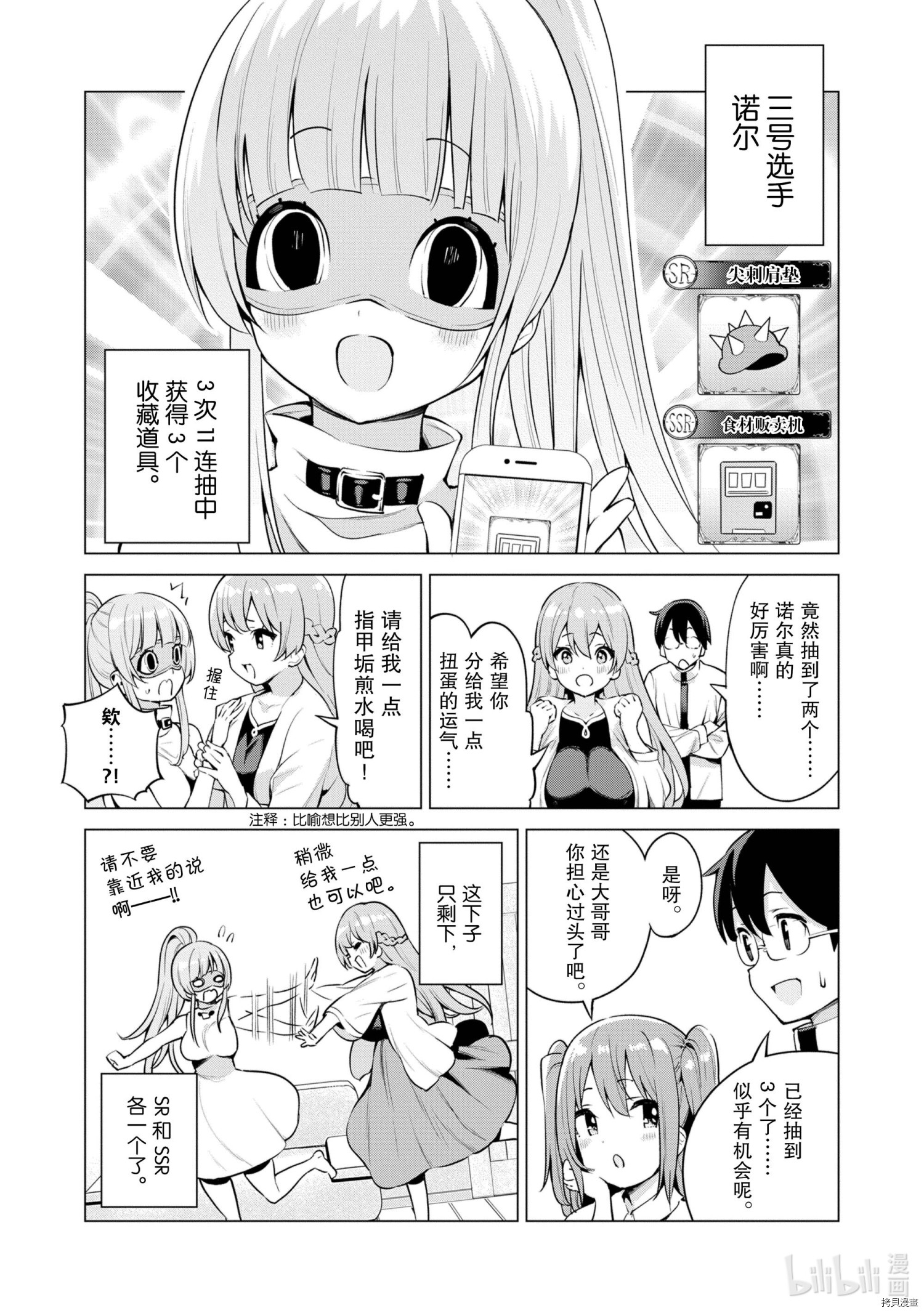 通过扭蛋增加同伴，做成最强美少女军团[拷贝漫画]韩漫全集-第34话无删减无遮挡章节图片 