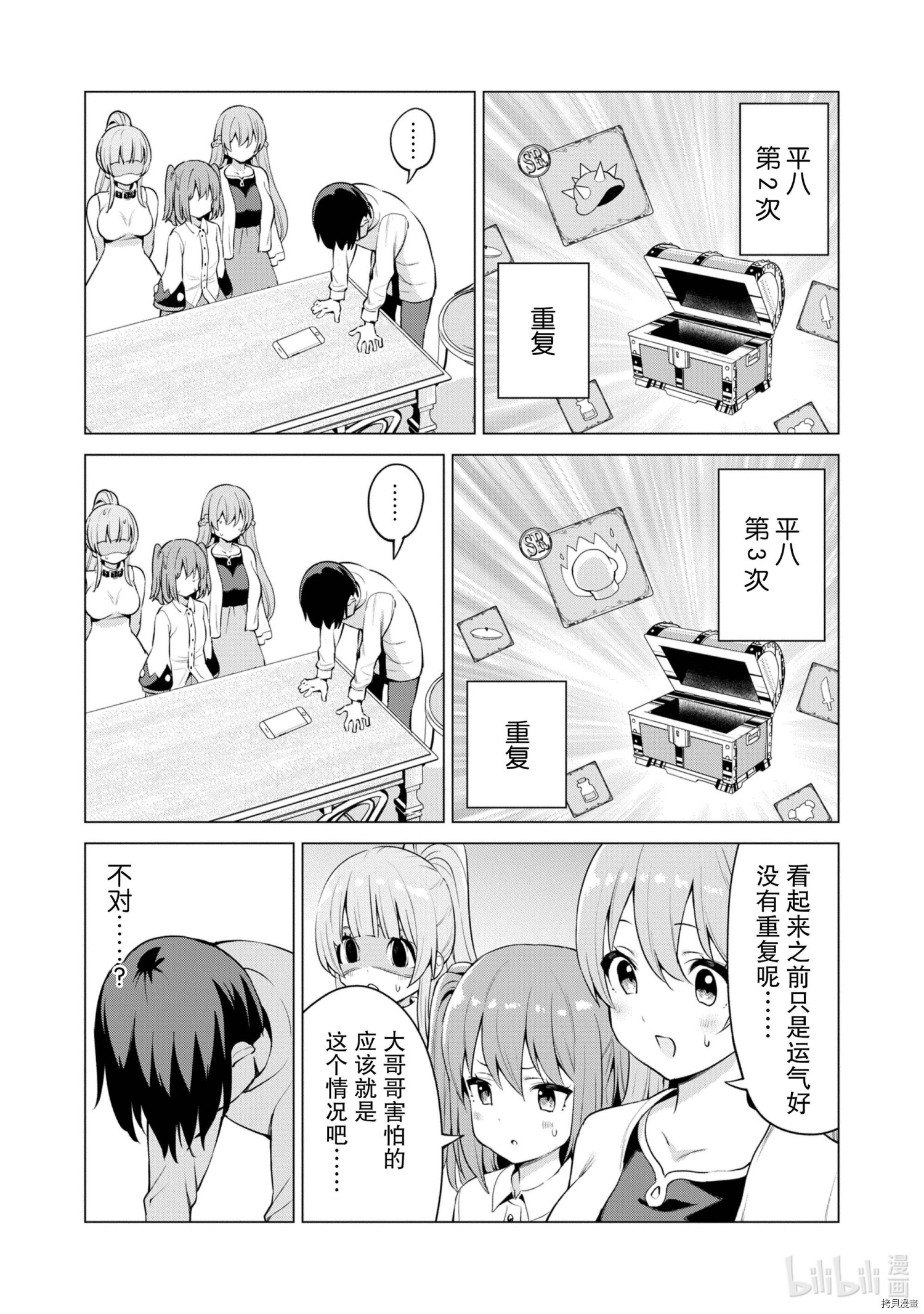 通过扭蛋增加同伴，做成最强美少女军团[拷贝漫画]韩漫全集-第34话无删减无遮挡章节图片 