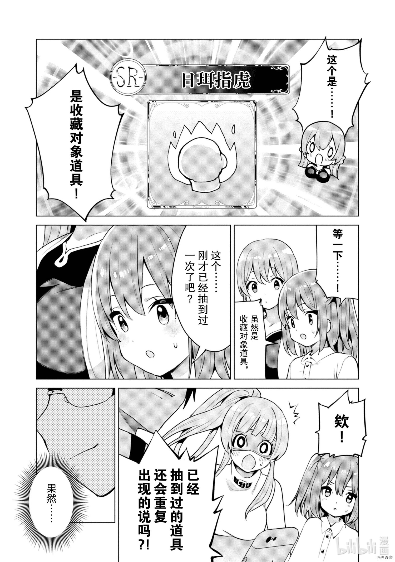 通过扭蛋增加同伴，做成最强美少女军团[拷贝漫画]韩漫全集-第34话无删减无遮挡章节图片 