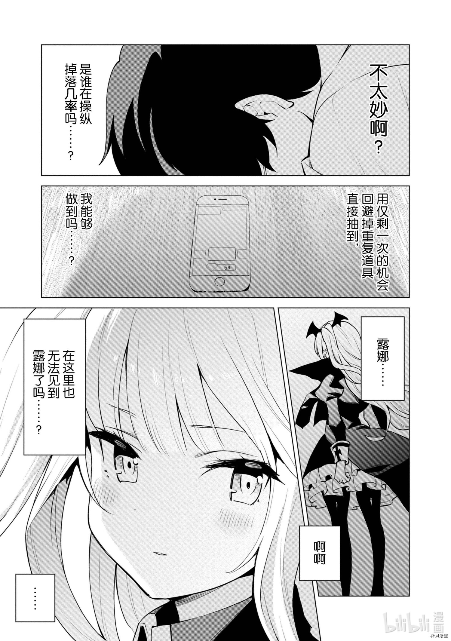 通过扭蛋增加同伴，做成最强美少女军团[拷贝漫画]韩漫全集-第34话无删减无遮挡章节图片 