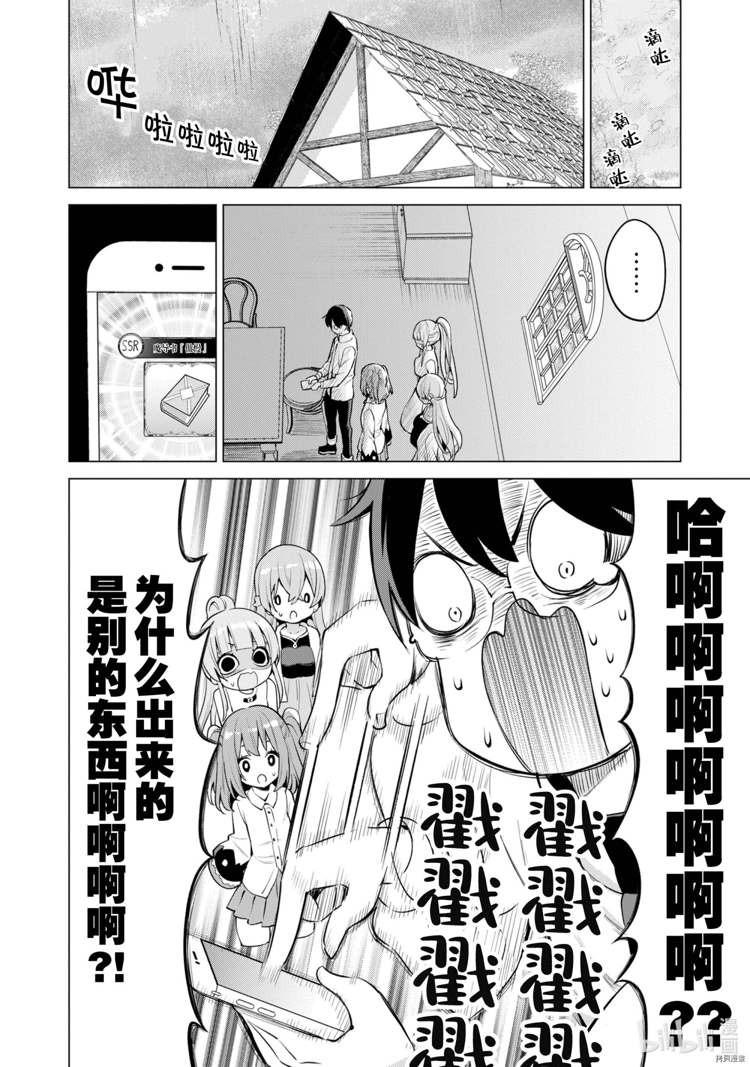 通过扭蛋增加同伴，做成最强美少女军团[拷贝漫画]韩漫全集-第34话无删减无遮挡章节图片 