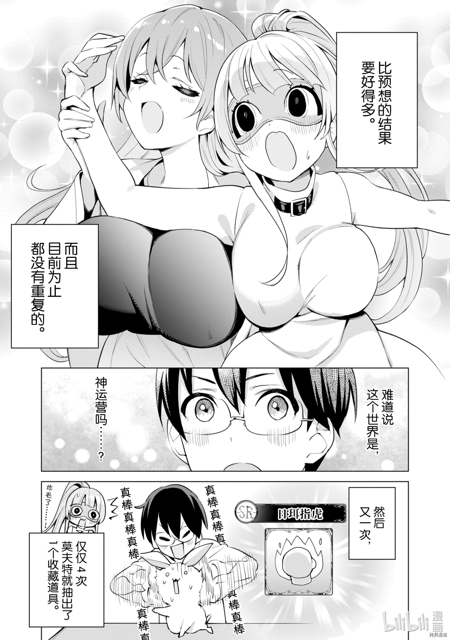 通过扭蛋增加同伴，做成最强美少女军团[拷贝漫画]韩漫全集-第34话无删减无遮挡章节图片 