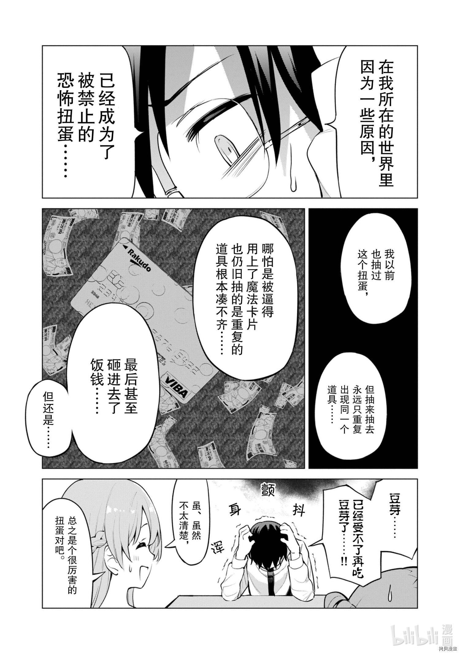 通过扭蛋增加同伴，做成最强美少女军团[拷贝漫画]韩漫全集-第34话无删减无遮挡章节图片 