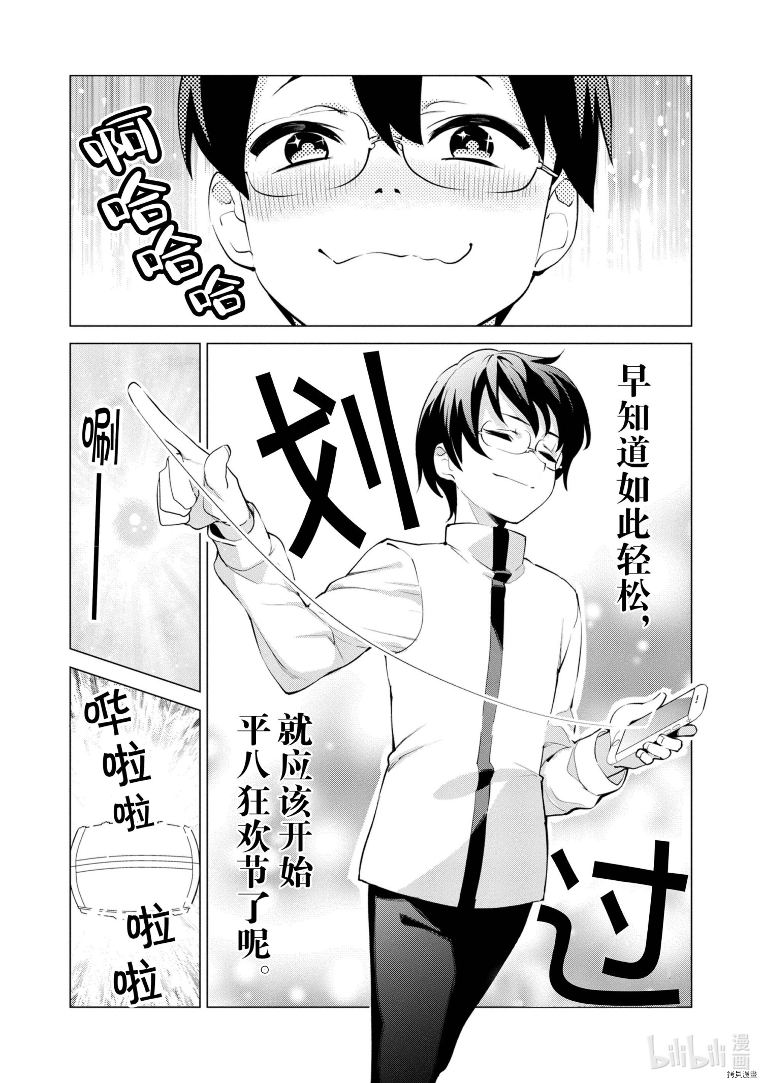 通过扭蛋增加同伴，做成最强美少女军团[拷贝漫画]韩漫全集-第34话无删减无遮挡章节图片 