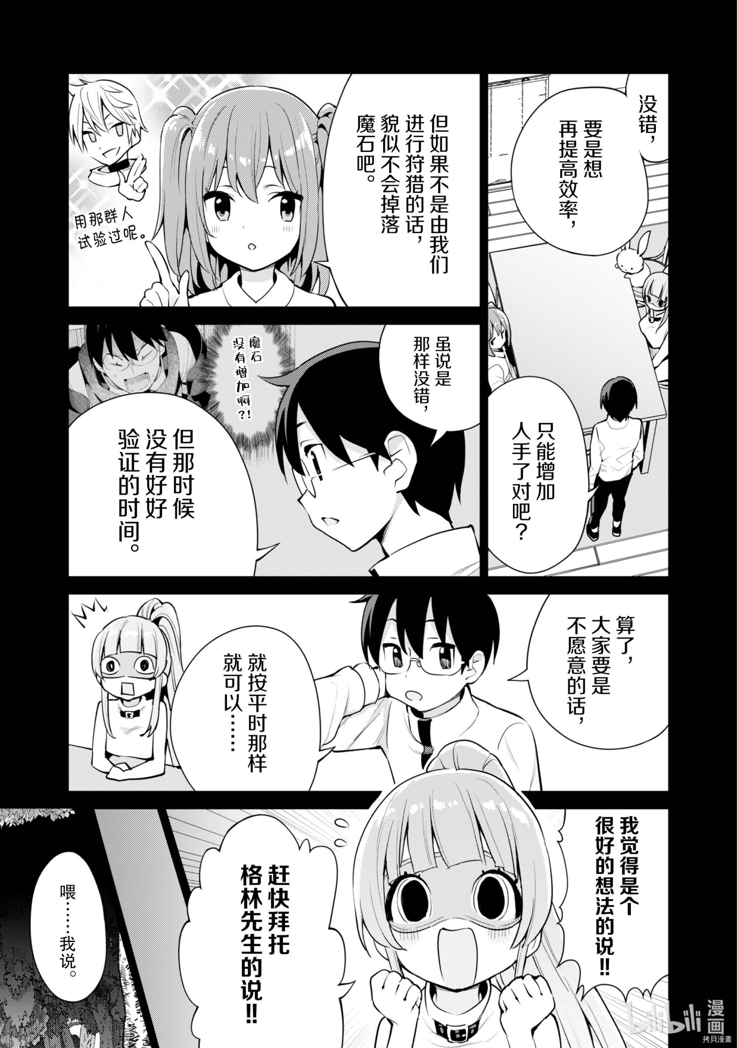 通过扭蛋增加同伴，做成最强美少女军团[拷贝漫画]韩漫全集-第35话无删减无遮挡章节图片 