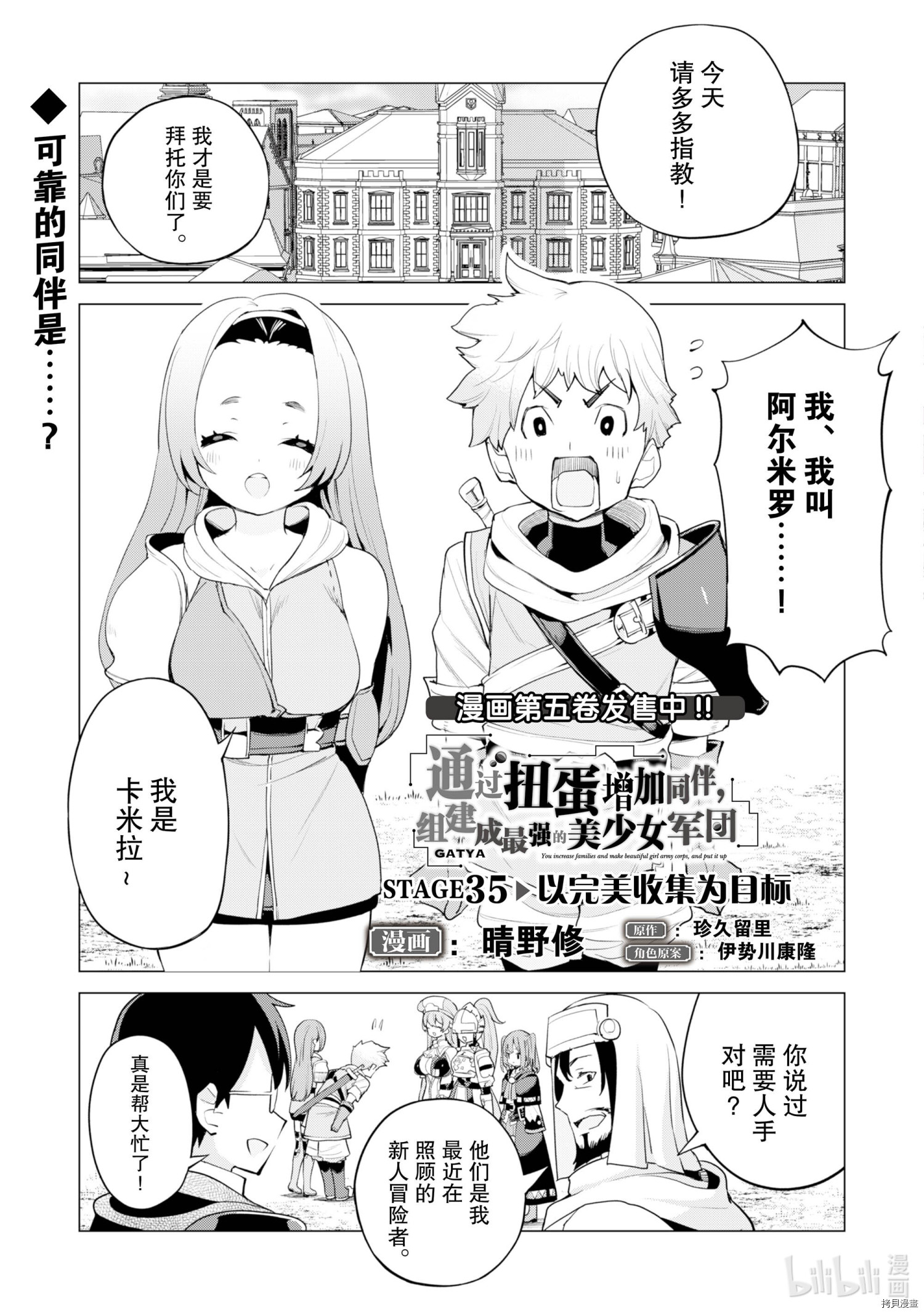 通过扭蛋增加同伴，做成最强美少女军团[拷贝漫画]韩漫全集-第35话无删减无遮挡章节图片 